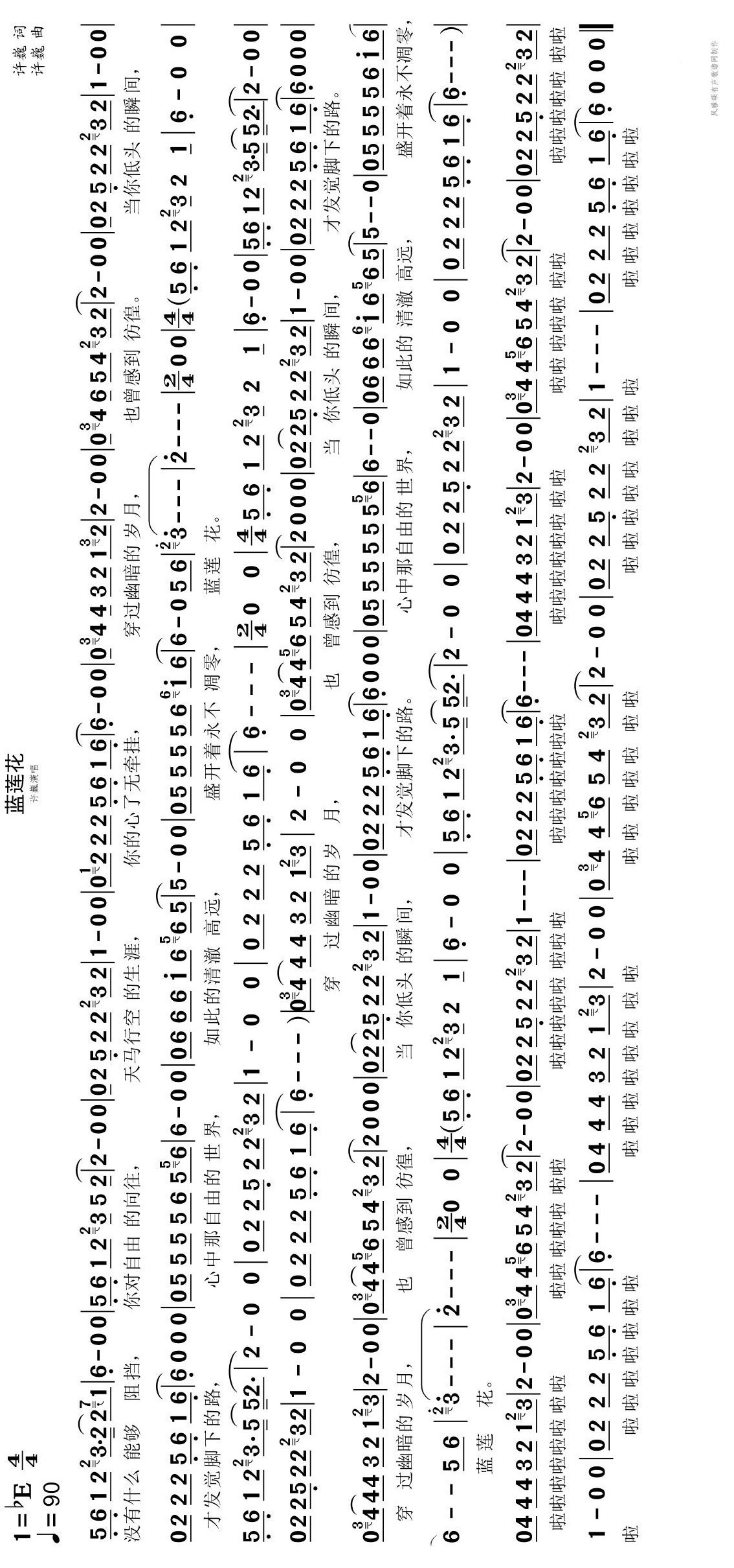 许巍【蓝莲花】歌谱简谱高清大图打印下载【风雅颂歌谱网】高质量歌谱简谱网 Pdf可打印a3a4高清歌谱简谱大图下载 流行歌曲民族歌曲美声歌曲歌谱