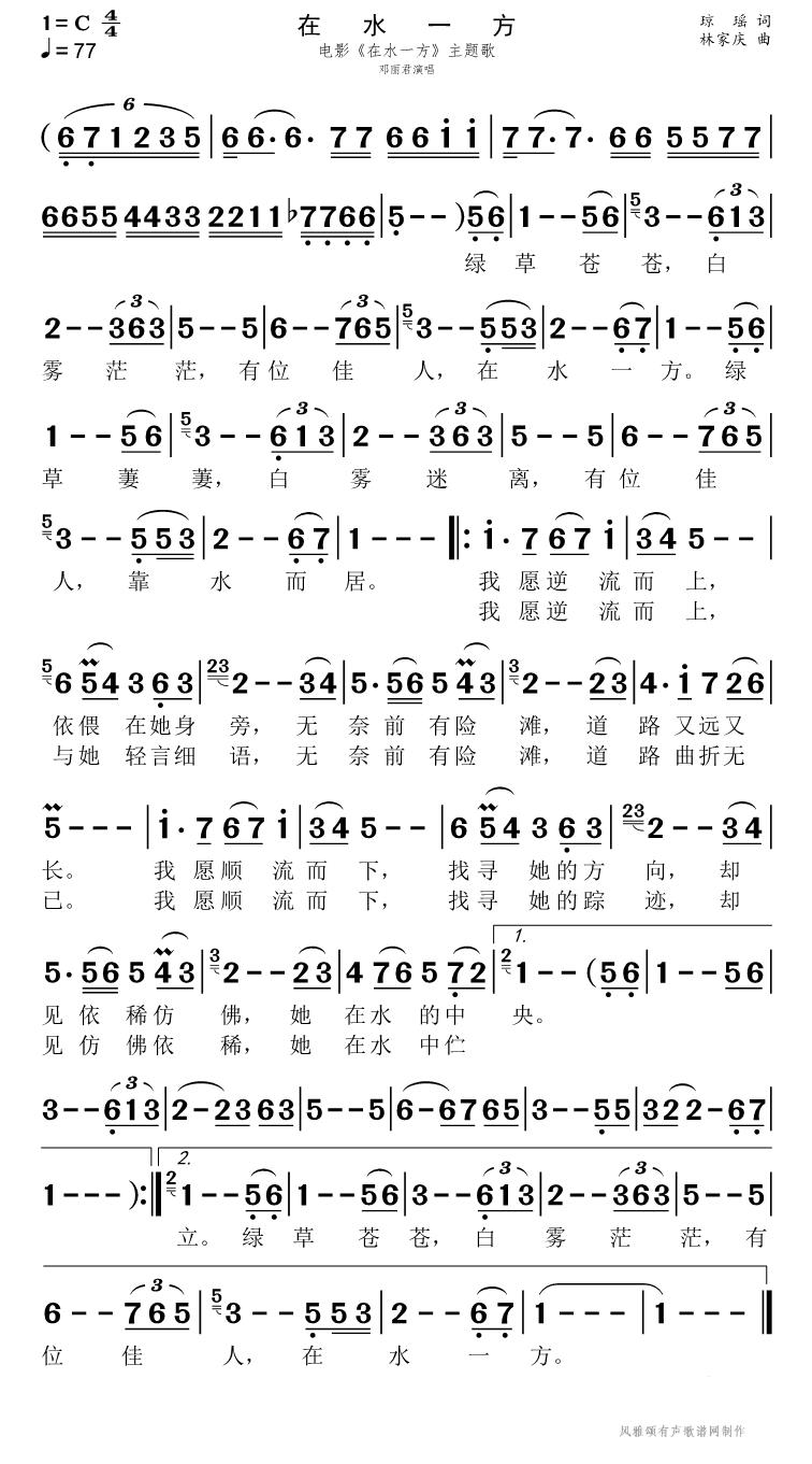 邓丽君【在水一方】歌谱简谱高清大图打印下载【风雅颂歌谱网】高质量