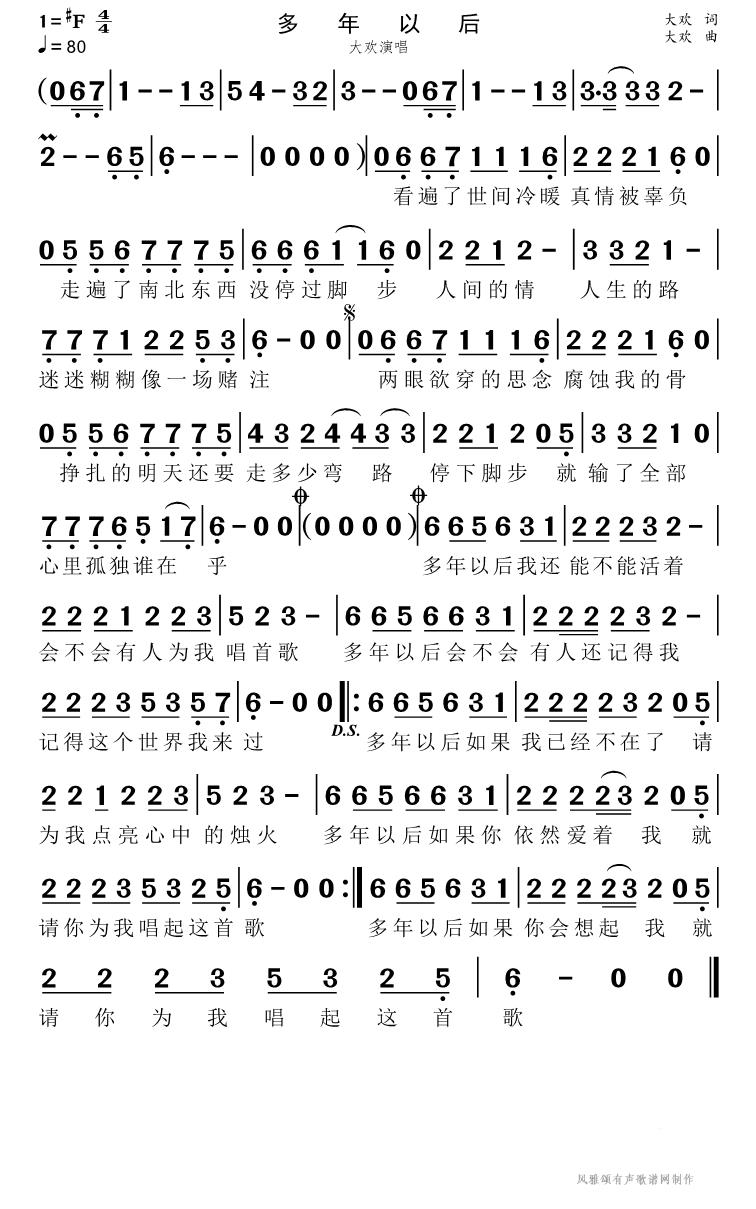 大欢多年以后动态歌谱