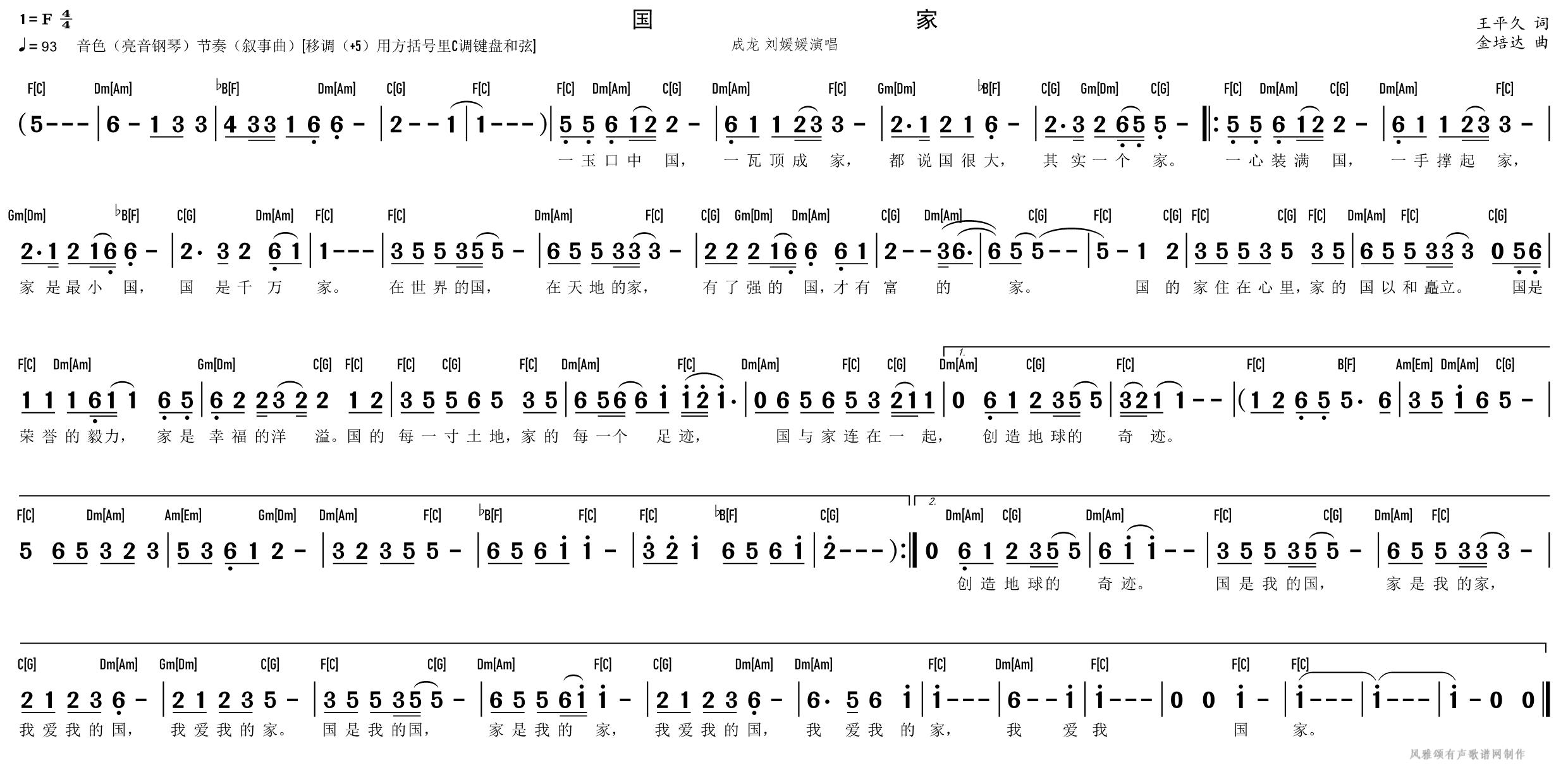 成龙【国家】风雅颂c调原调双和弦歌谱电子琴钢琴简谱网c调伴奏defgab