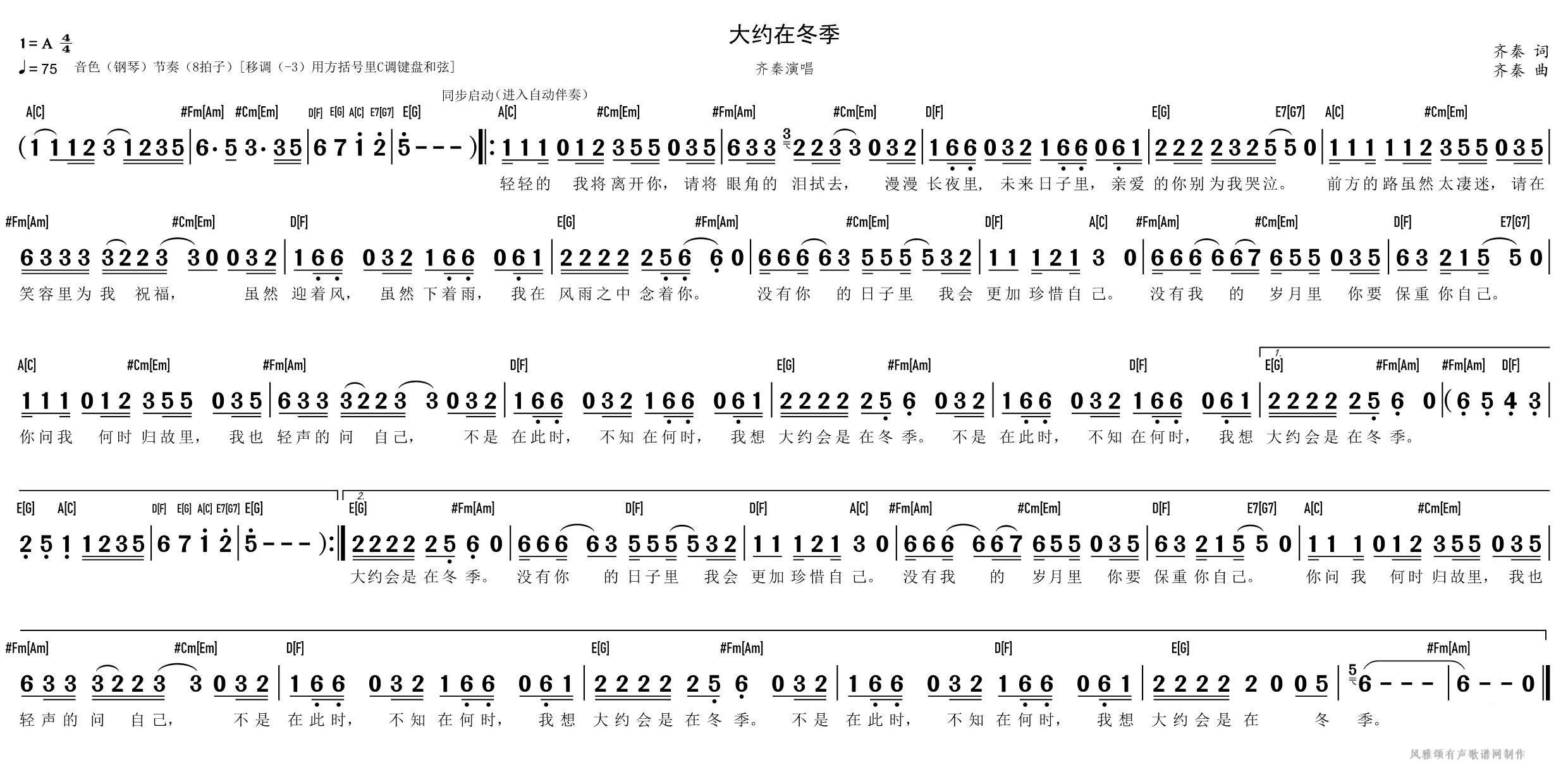 齐秦【大约在冬季】风雅颂c调原调双和弦歌谱电子琴钢琴简谱网c调伴奏