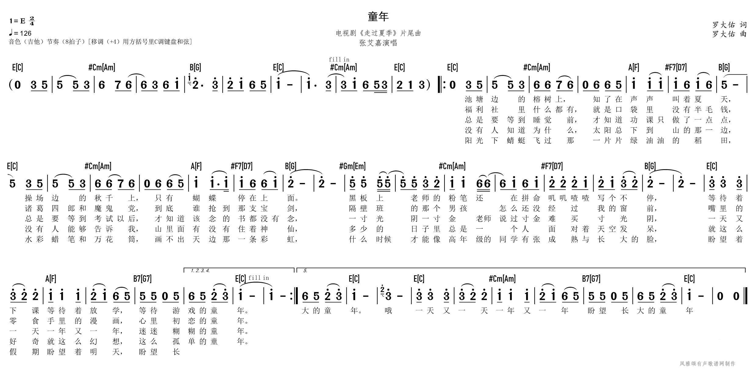 张艾嘉【童年】风雅颂c调原调双和弦歌谱电子琴钢琴网