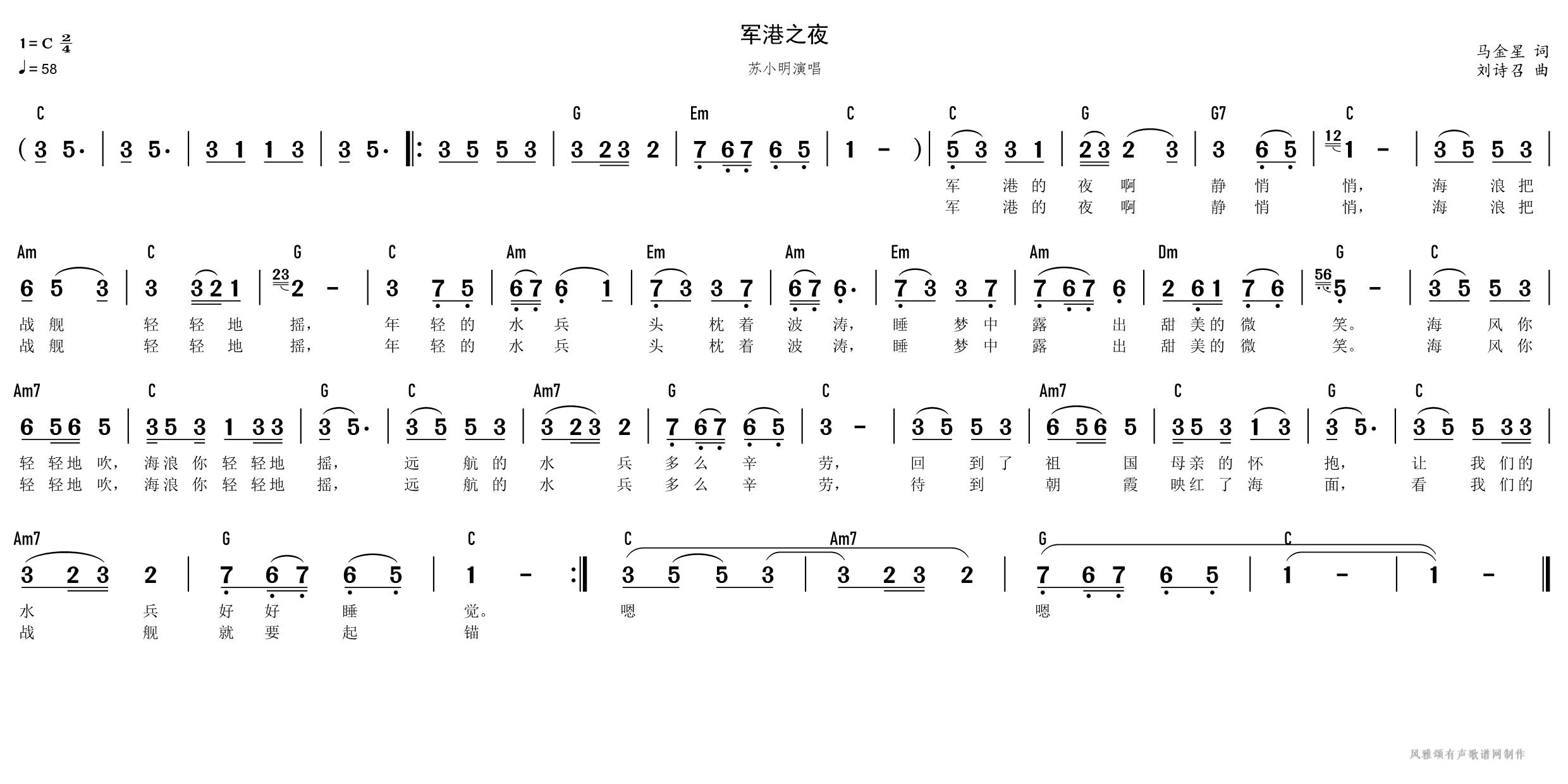 苏小明【军港之夜】风雅颂c调原调双和弦歌谱电子琴网