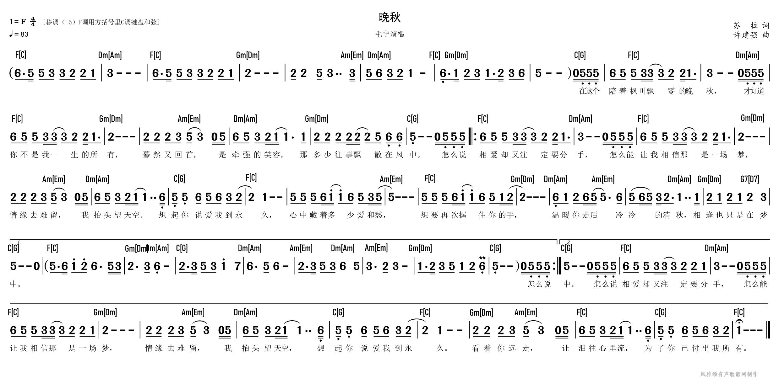 毛宁【晚秋】风雅颂c调原调双和弦歌谱电子琴钢琴简谱网c调伴奏defgab