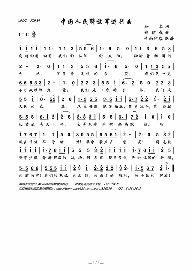 中国人民解放军进行曲高清手机移动歌谱简谱