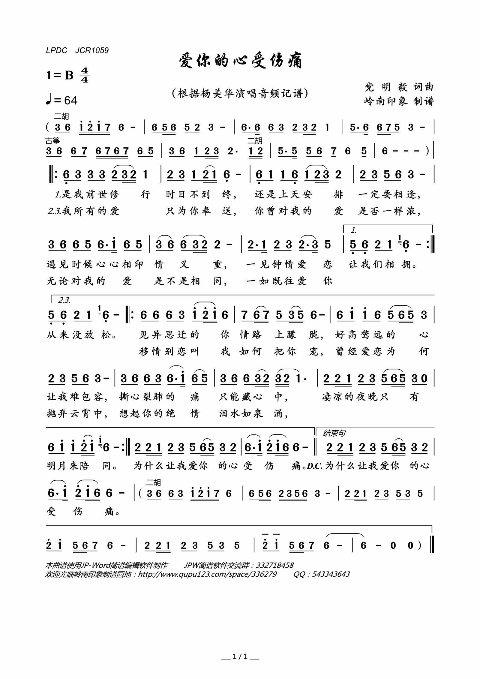 爱你的心受伤痛高清手机移动歌谱简谱