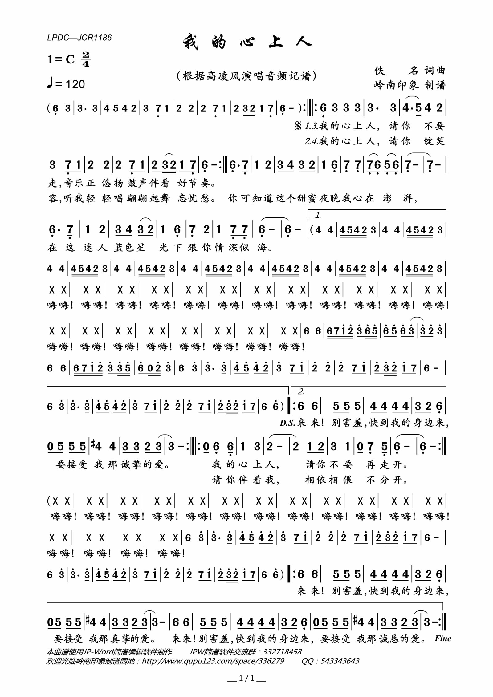 我的心上人高清手机移动歌谱简谱
