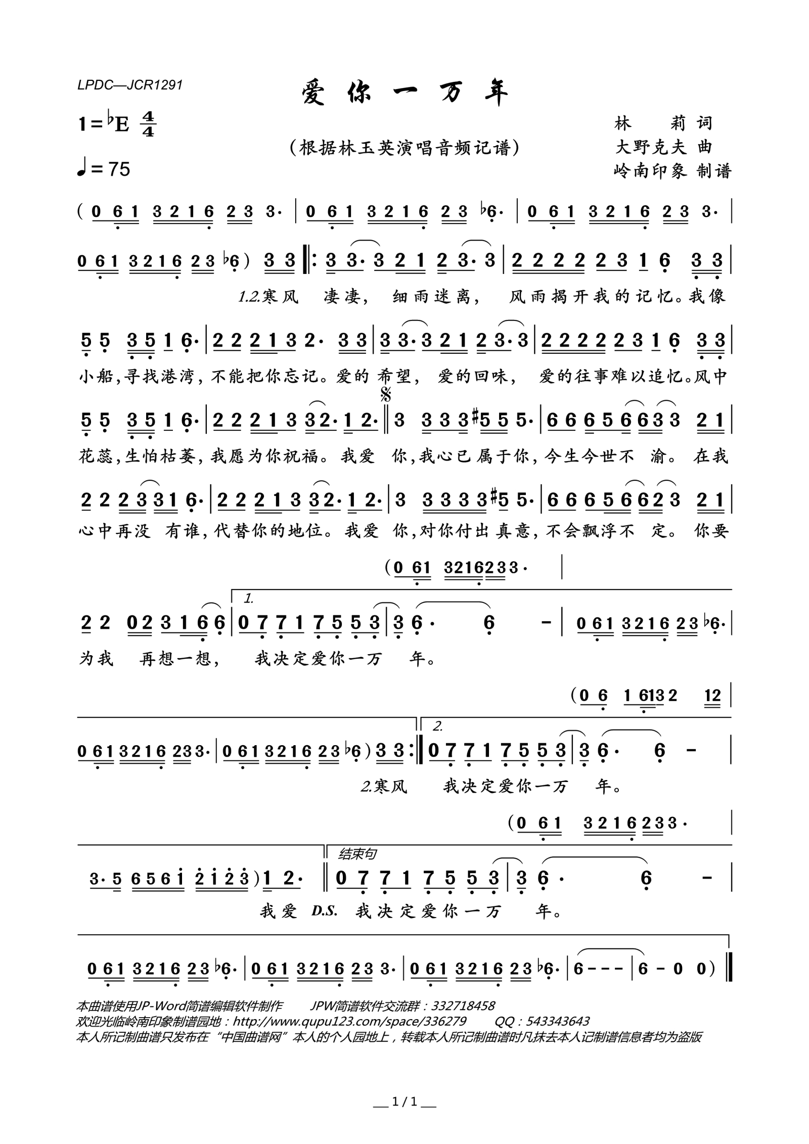 爱你一万年高清手机移动歌谱简谱