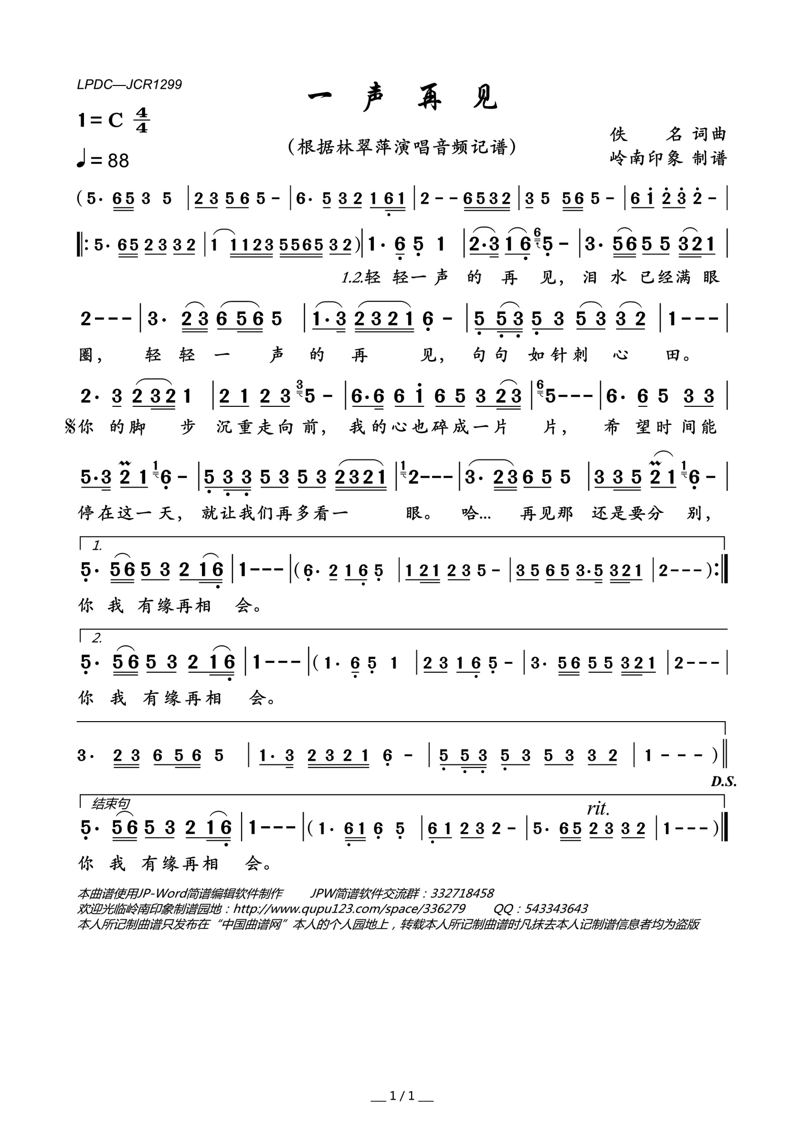 一声再见高清手机移动歌谱简谱