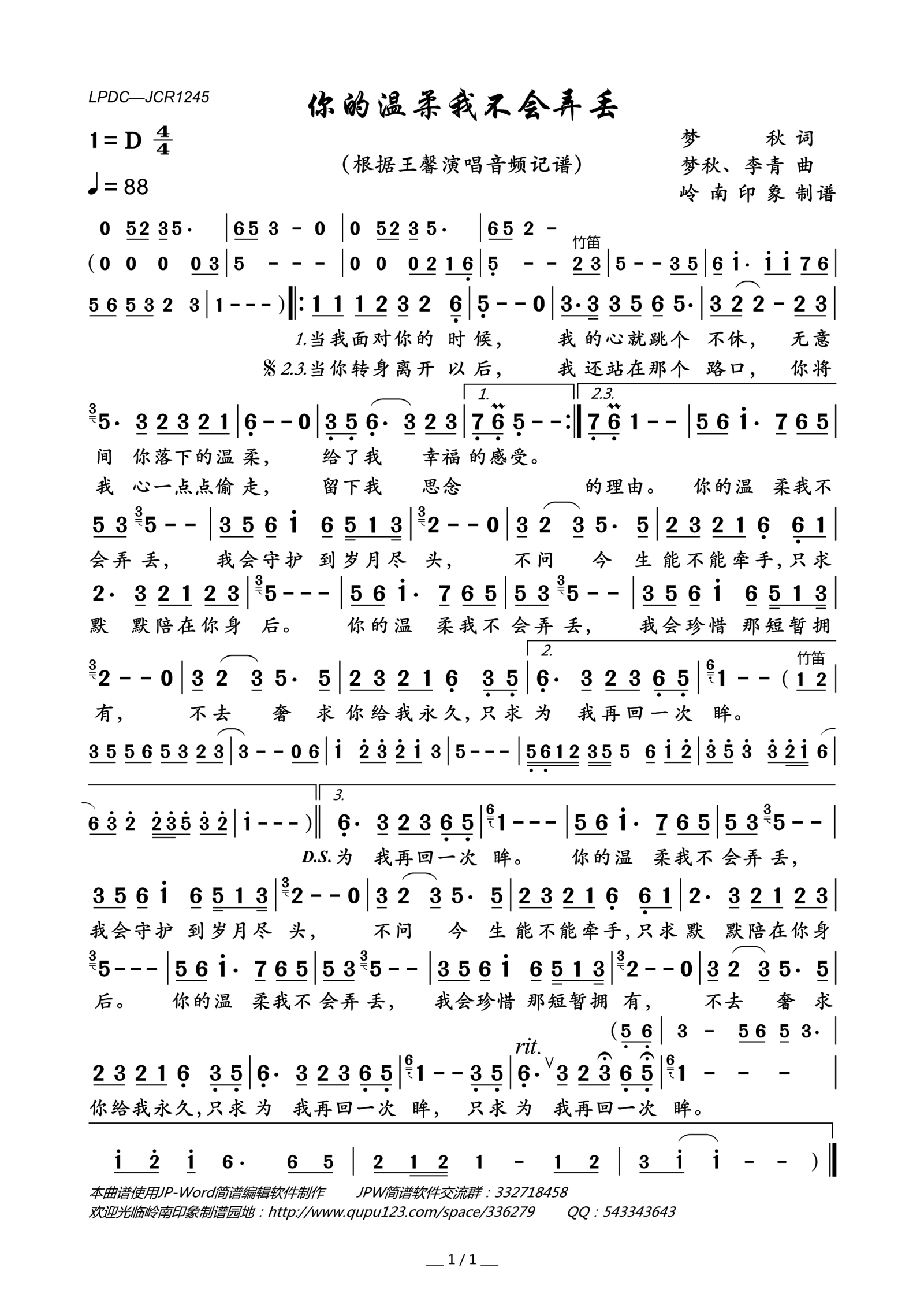 你的温柔我不会弄丢高清手机移动歌谱简谱