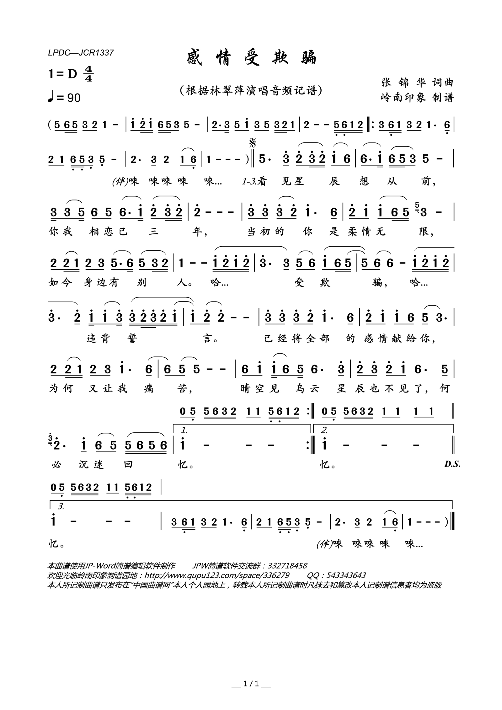 感情受欺骗高清手机移动歌谱简谱