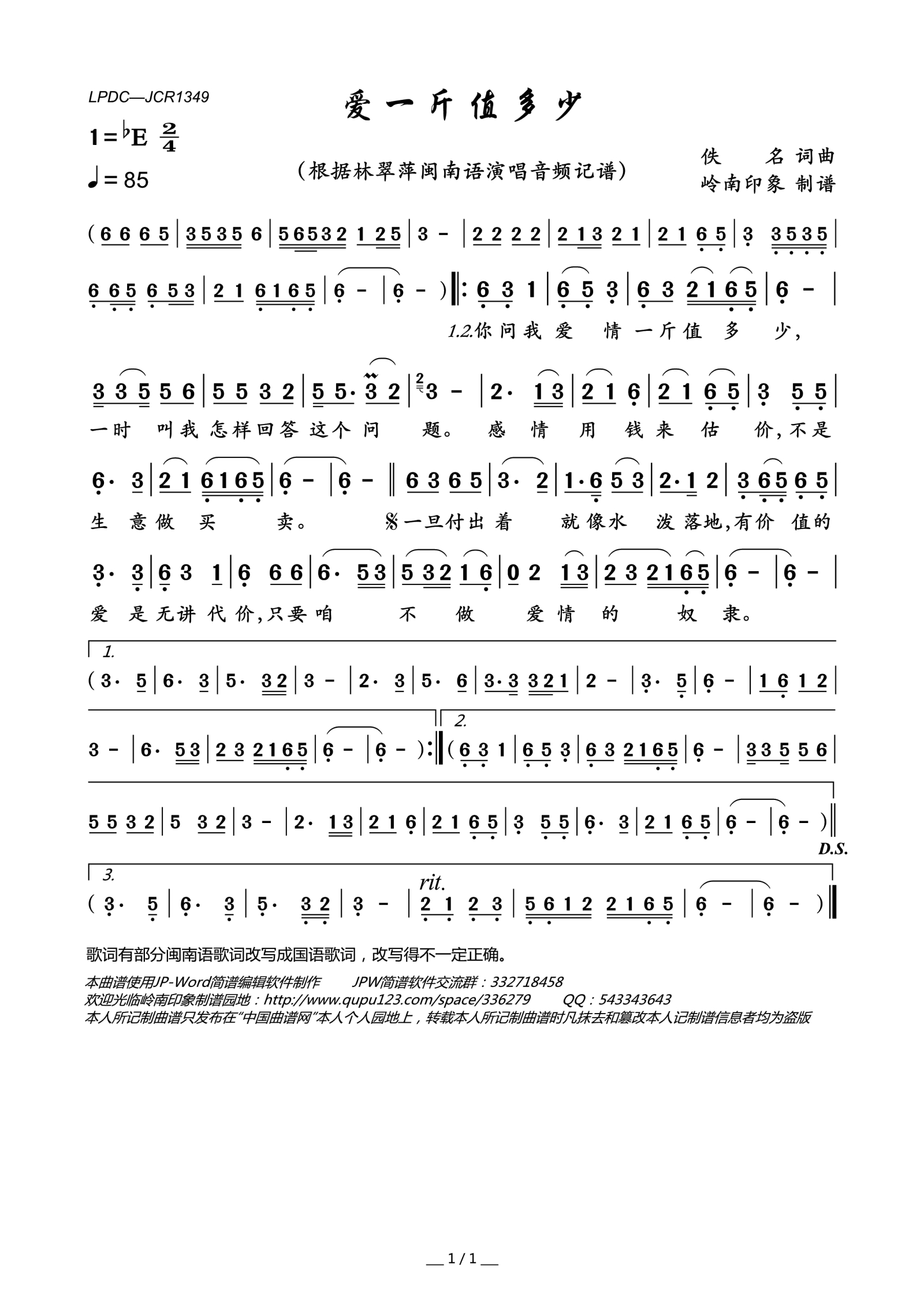 爱一斤值多少高清手机移动歌谱简谱