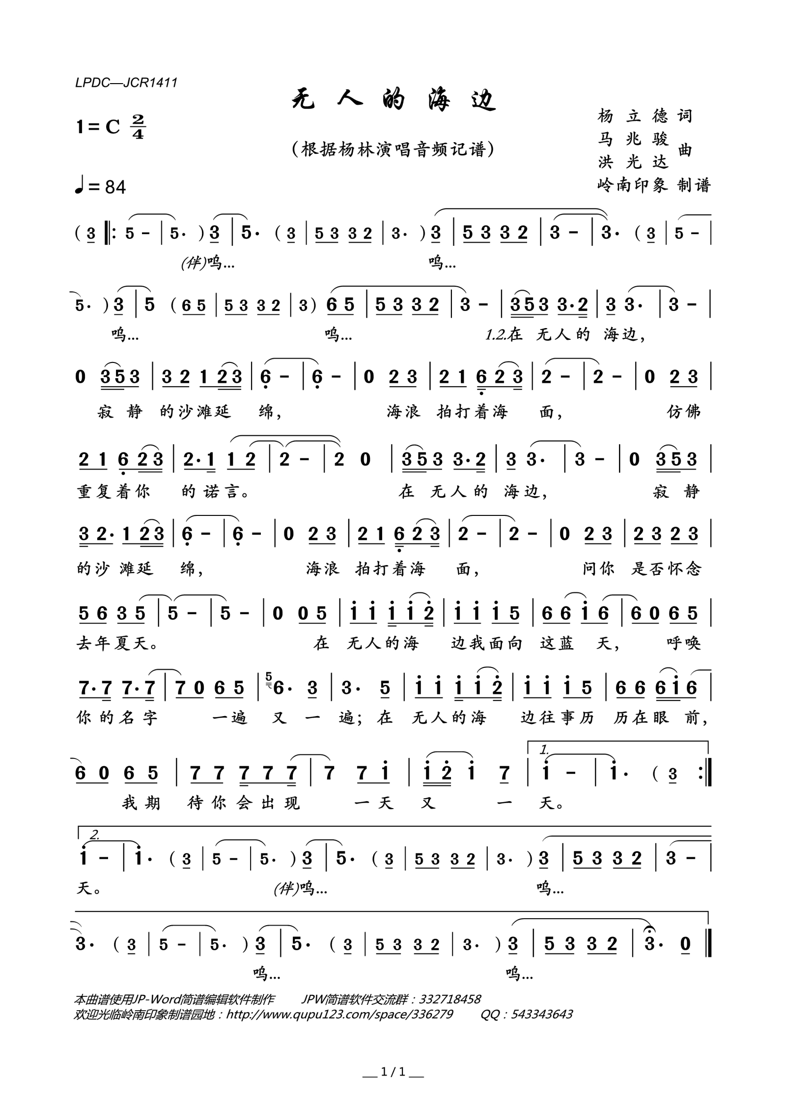 无人的海边高清手机移动歌谱简谱