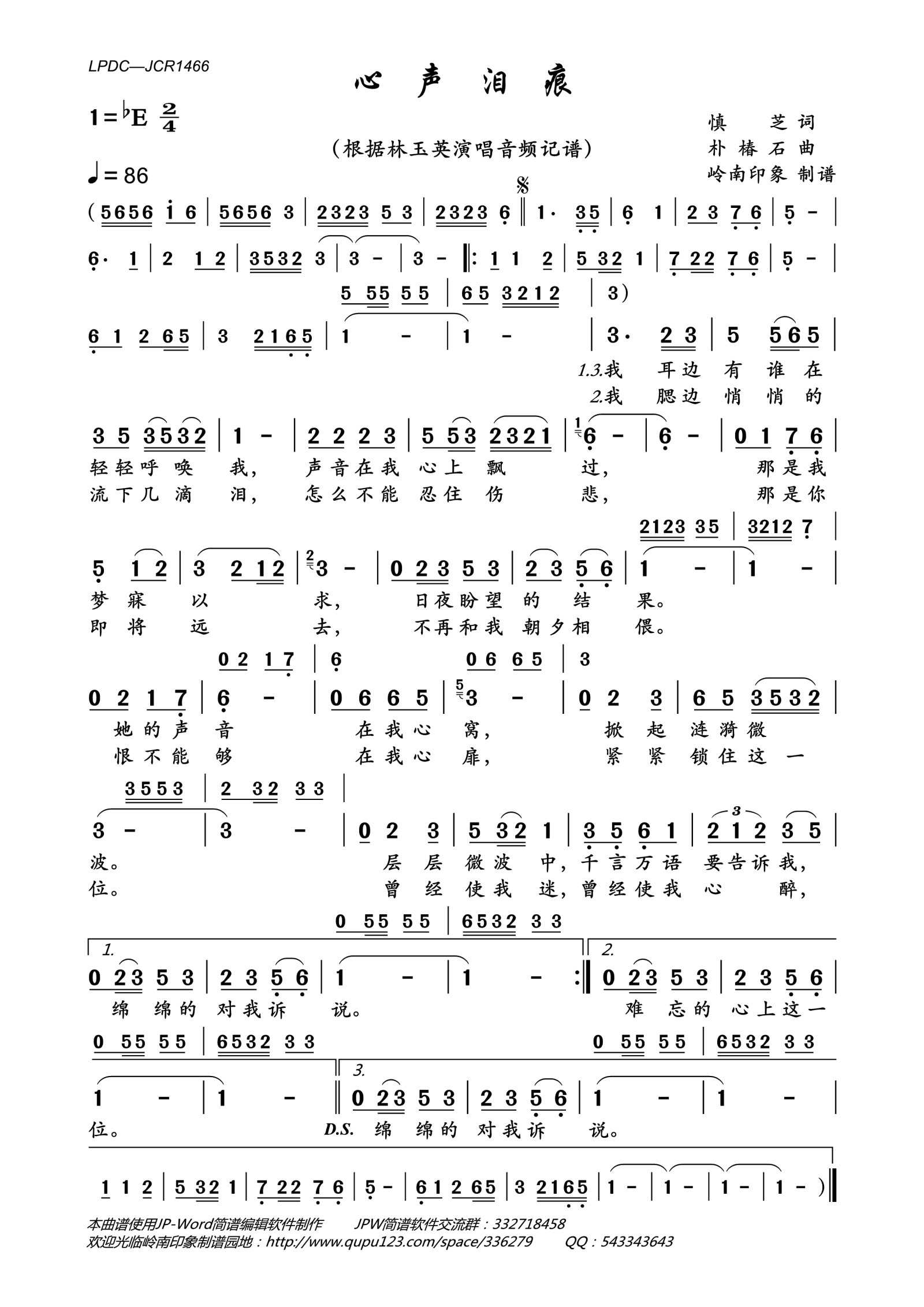 心声泪痕高清手机移动歌谱简谱