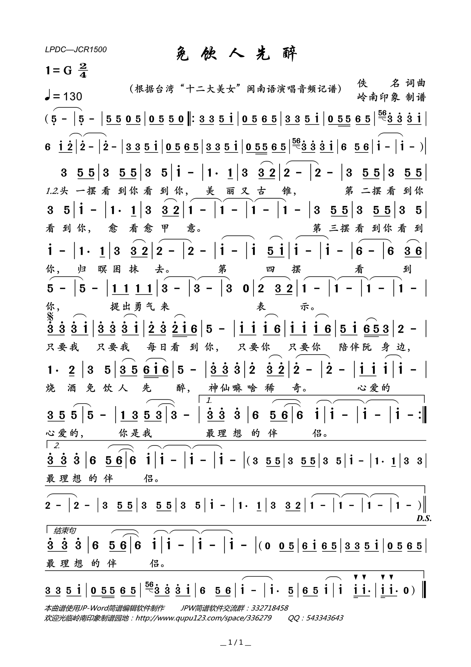 免饮人先醉高清手机移动歌谱简谱