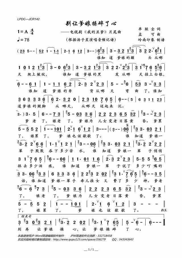 别让爹娘操碎了心高清手机移动歌谱简谱
