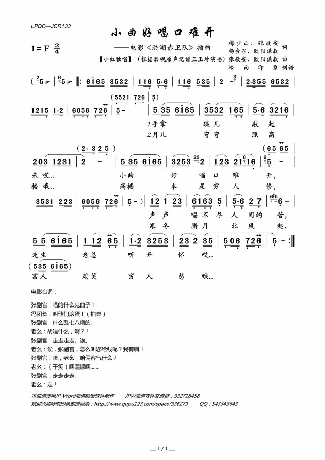 小曲好唱口难开高清手机移动歌谱简谱