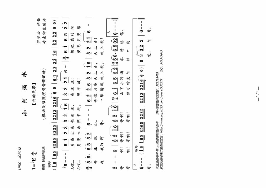 小河淌水高清手机移动歌谱简谱