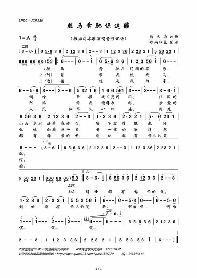 骏马奔驰保边疆高清手机移动歌谱简谱