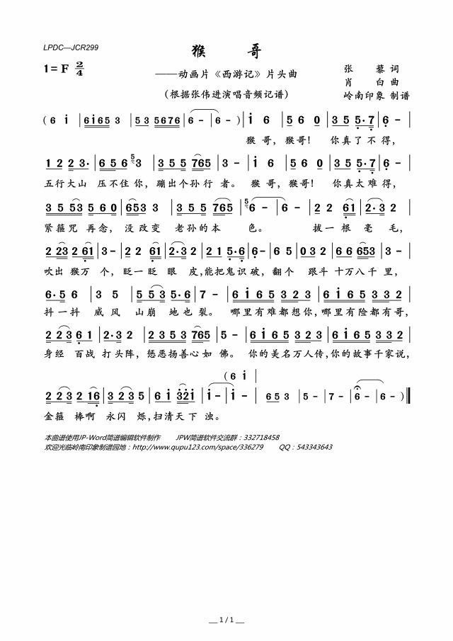 猴哥高清手机移动歌谱简谱