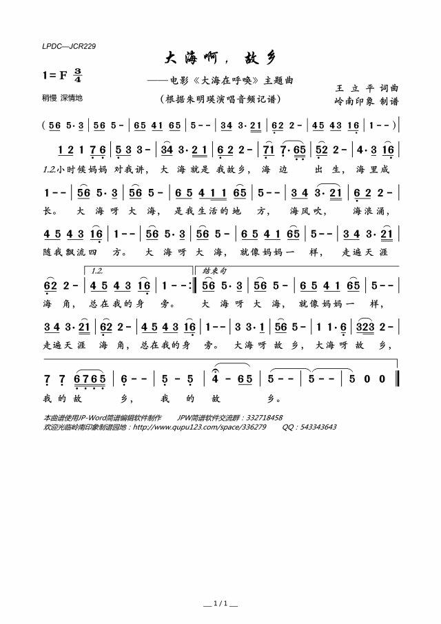 大海啊故乡高清手机移动歌谱简谱