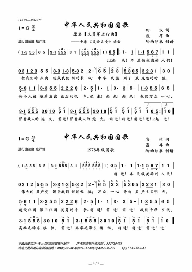 中华人民共和国国歌高清打印歌谱简谱