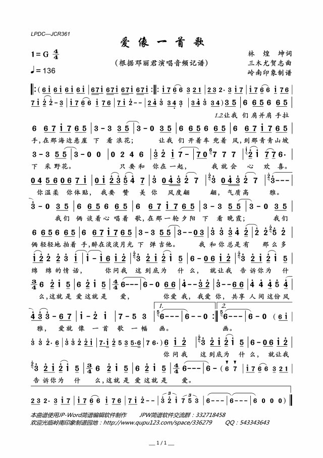 爱像一首歌高清手机移动歌谱简谱