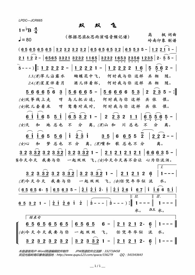 双双飞高清手机移动歌谱简谱