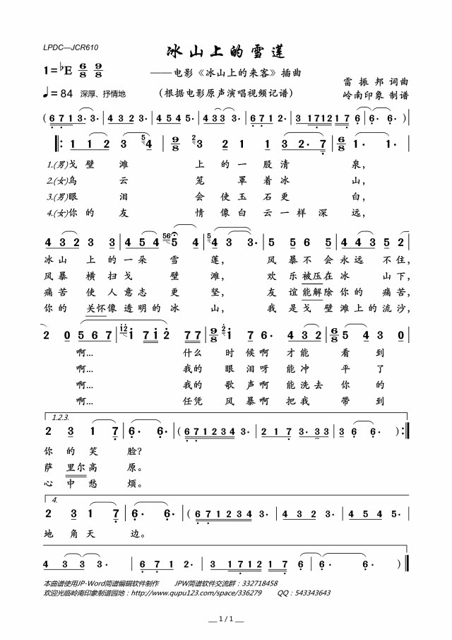 冰山上的雪莲高清手机移动歌谱简谱