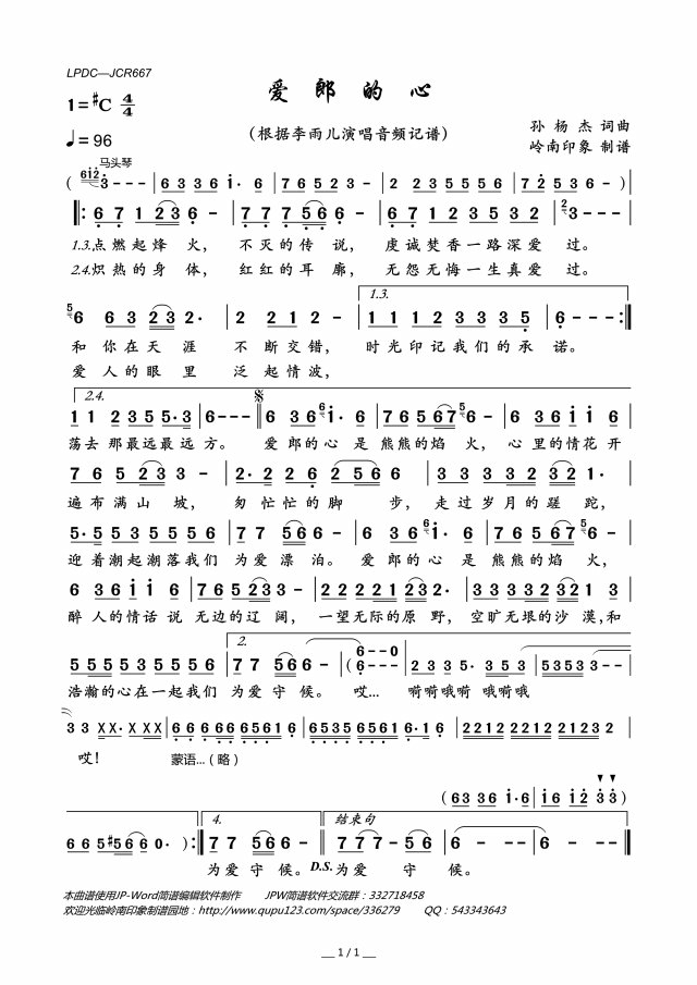 爱郎的心高清手机移动歌谱简谱