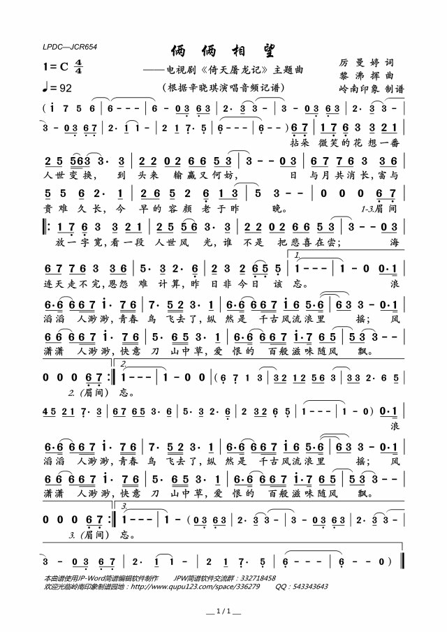 两两相望高清手机移动歌谱简谱
