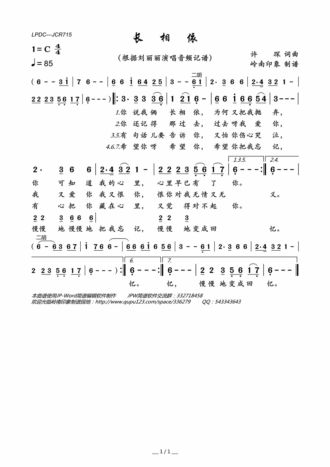 长相依高清手机移动歌谱简谱