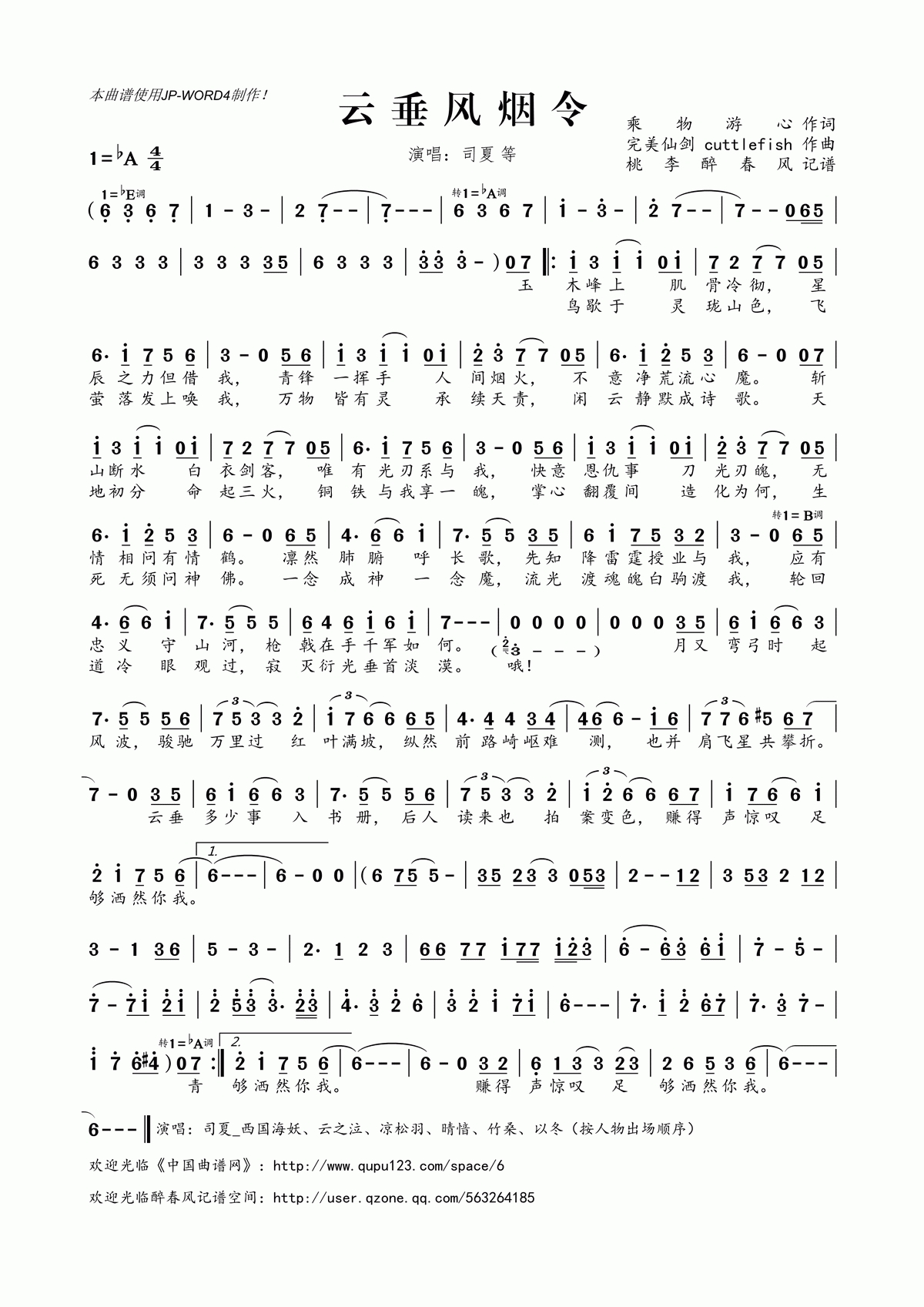 垂风烟令高清手机移动歌谱简谱
