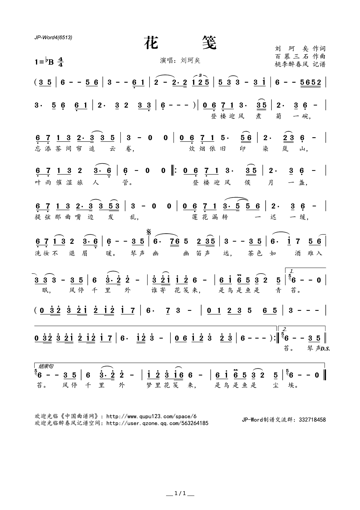 花笺高清手机移动歌谱简谱