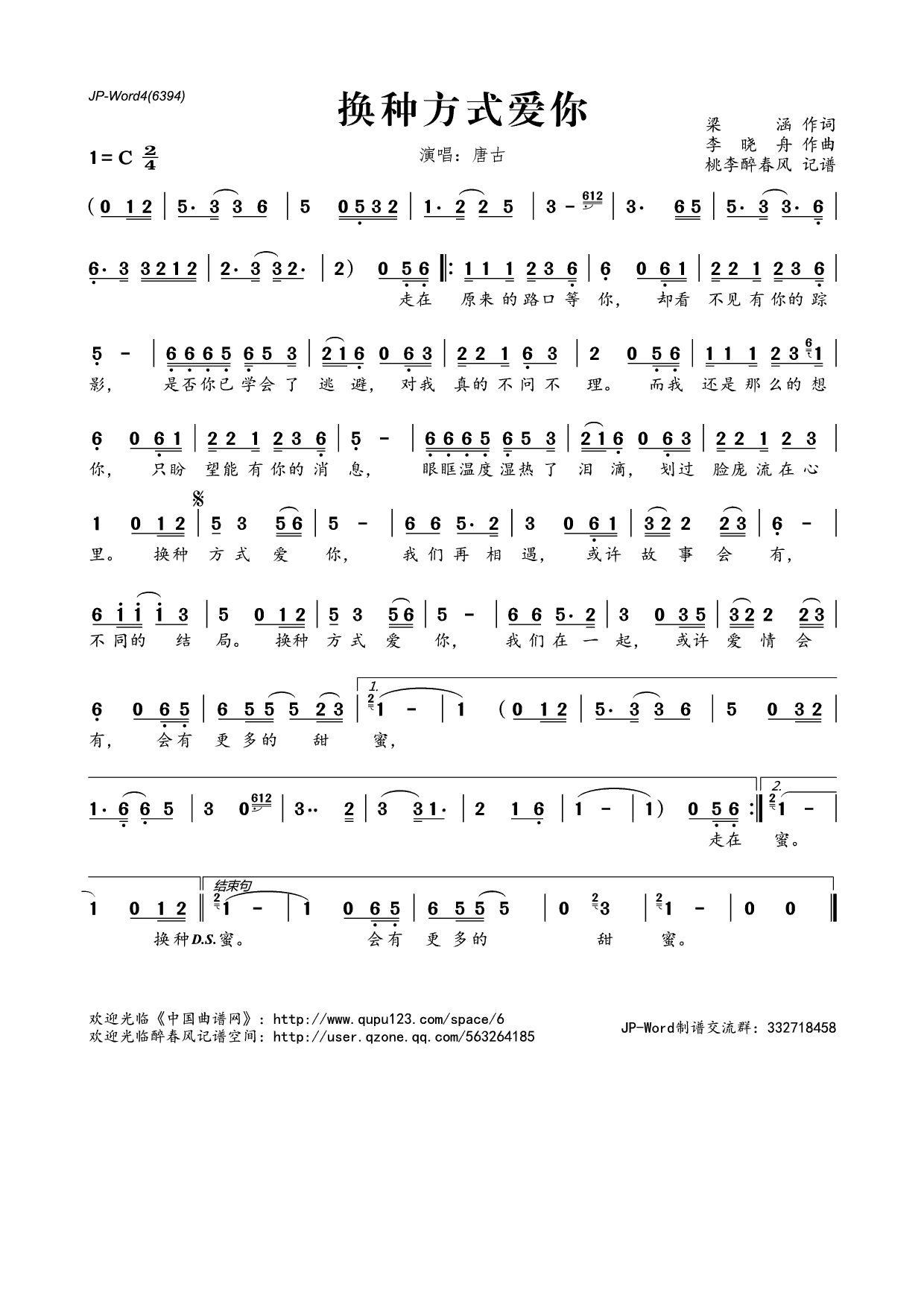 换种方式爱你高清手机移动歌谱简谱