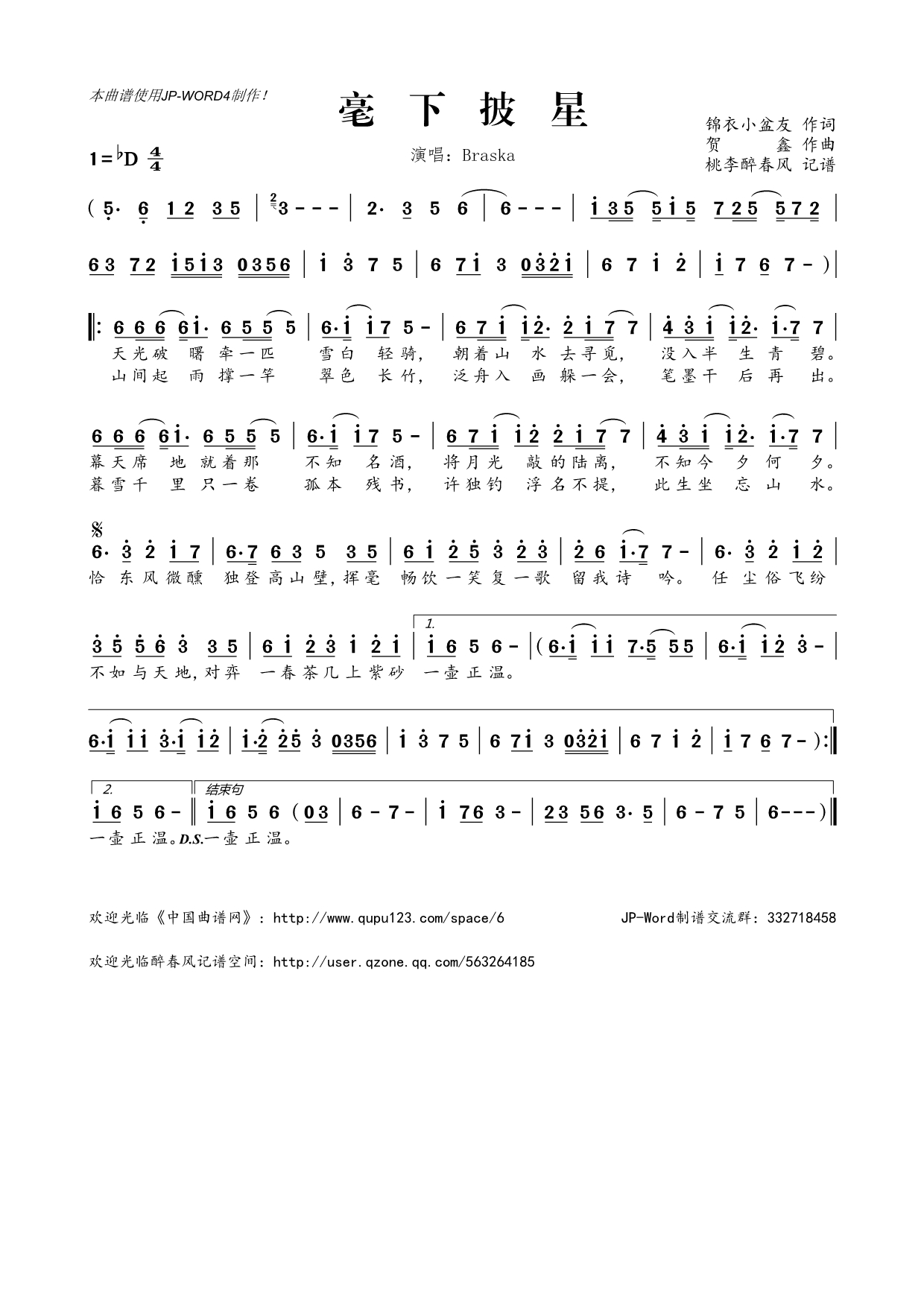 毫下披星高清手机移动歌谱简谱