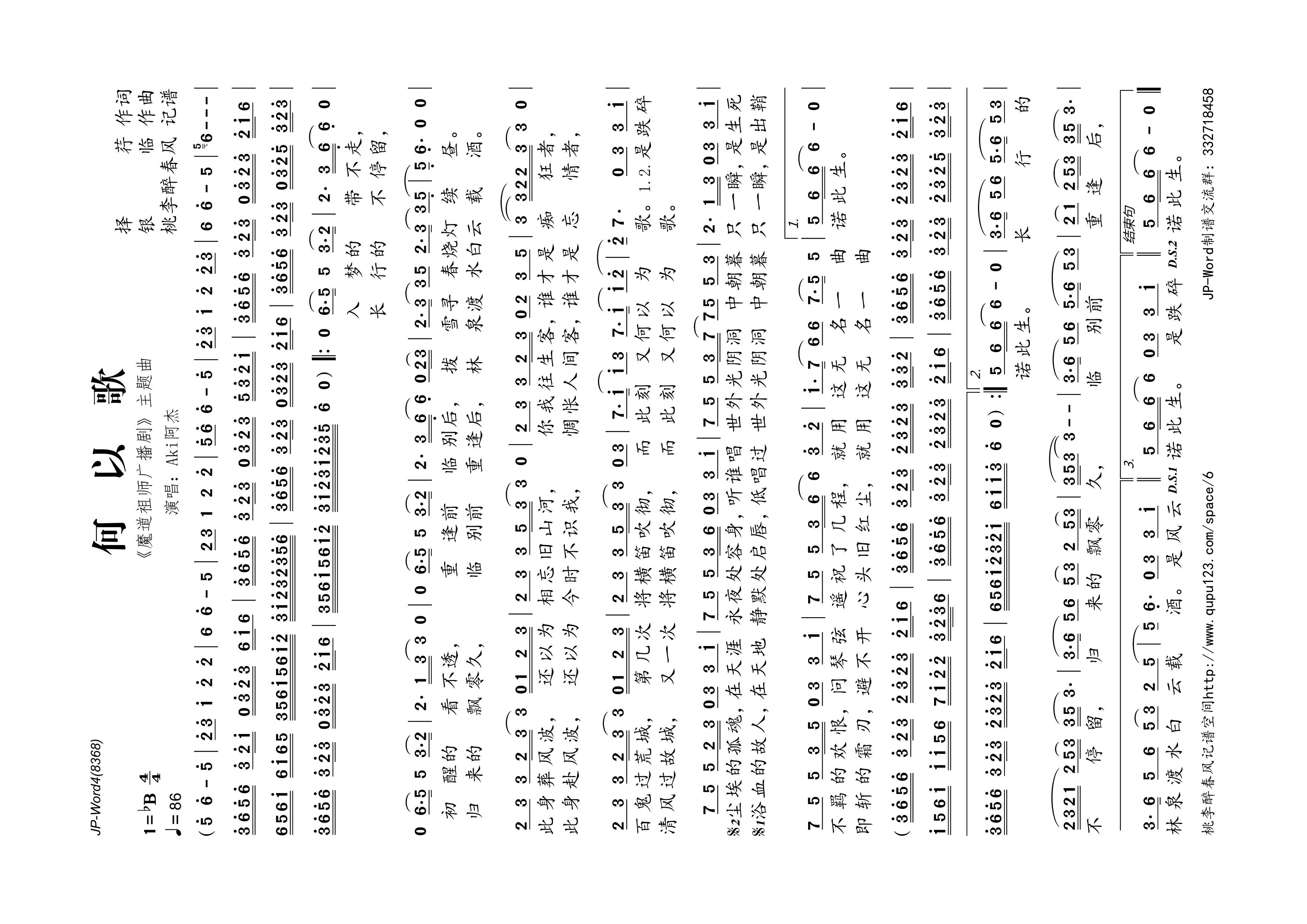 阿杰【何以歌】高清歌谱手机移动版歌谱简谱【风雅颂歌谱网】动态伴奏演唱演奏视唱简谱歌谱曲谱高质量图片PDF下载网