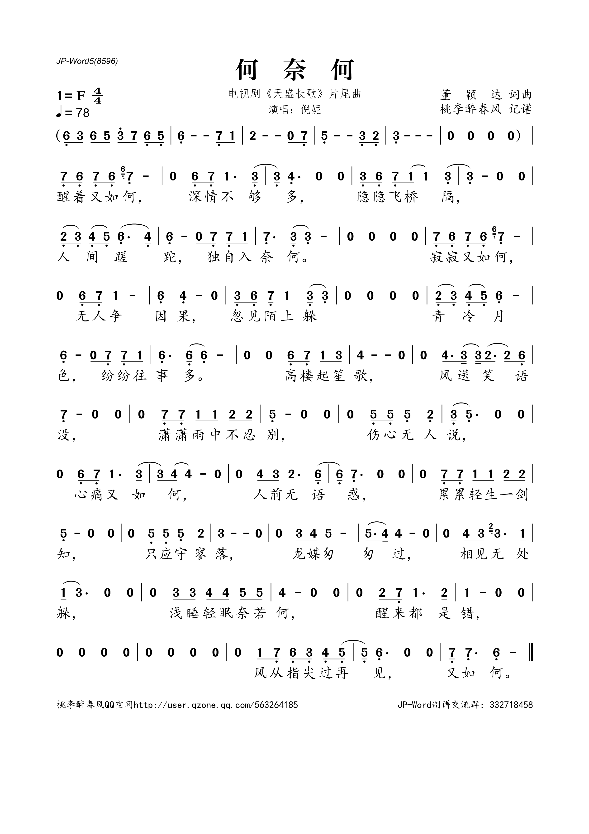 何奈何高清打印歌谱简谱