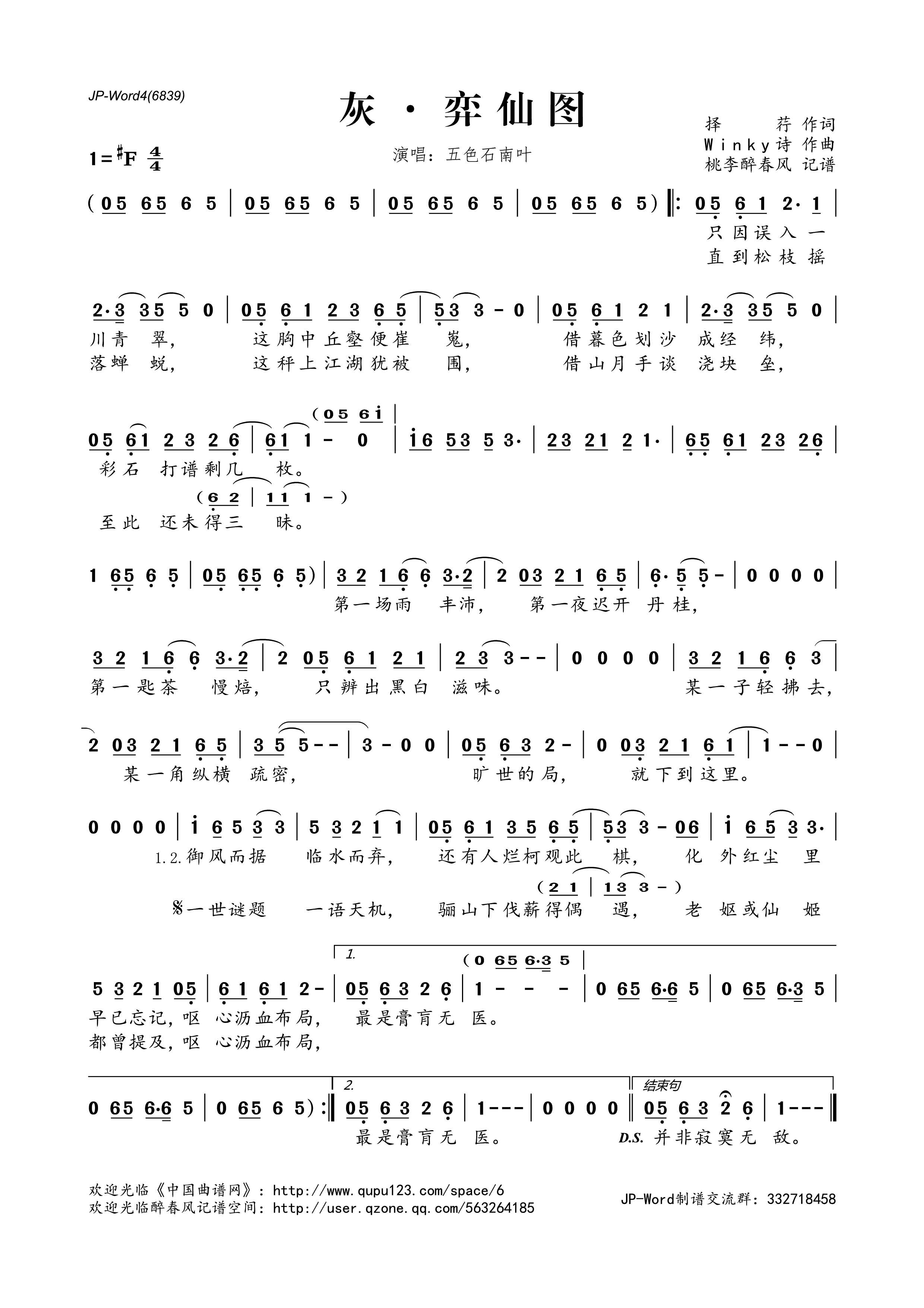 灰·弈仙图高清手机移动歌谱简谱
