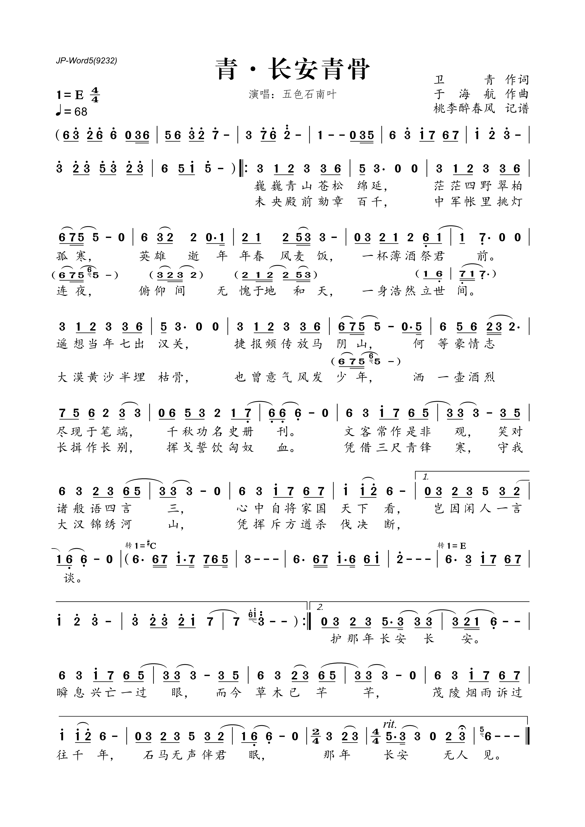 青·长安青骨高清手机移动歌谱简谱