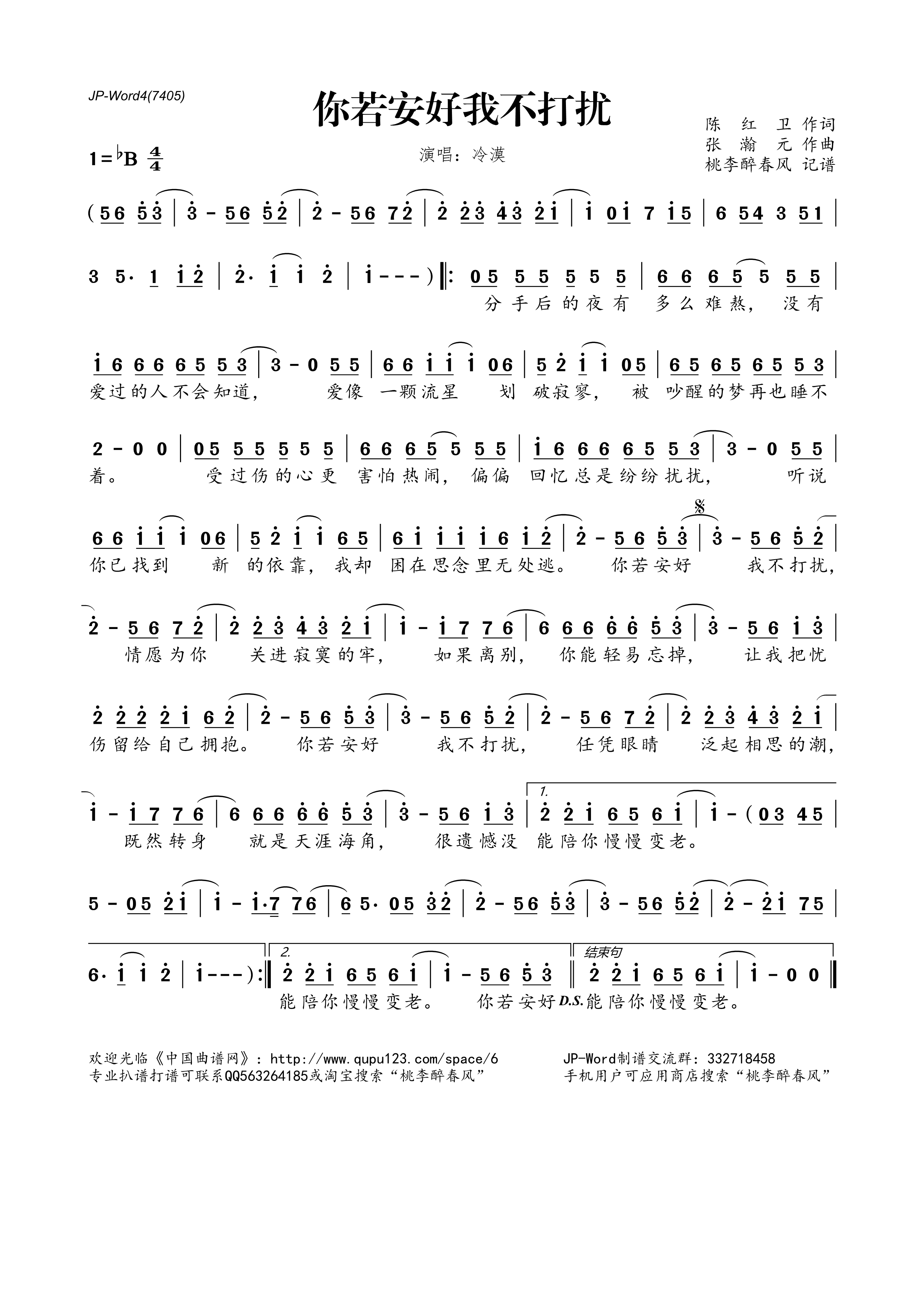 你若安好我不打扰高清手机移动歌谱简谱