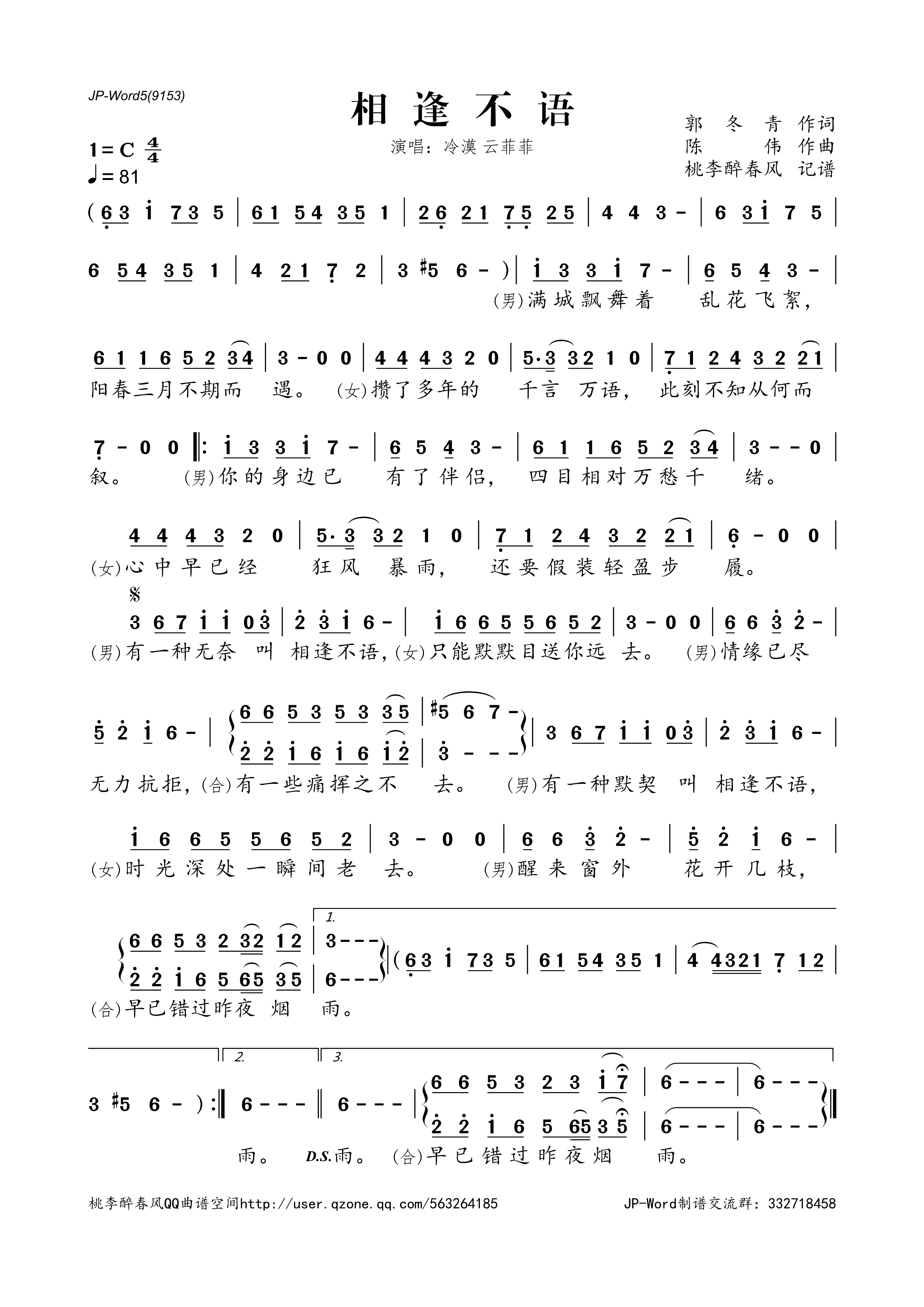 相逢不语高清手机移动歌谱简谱