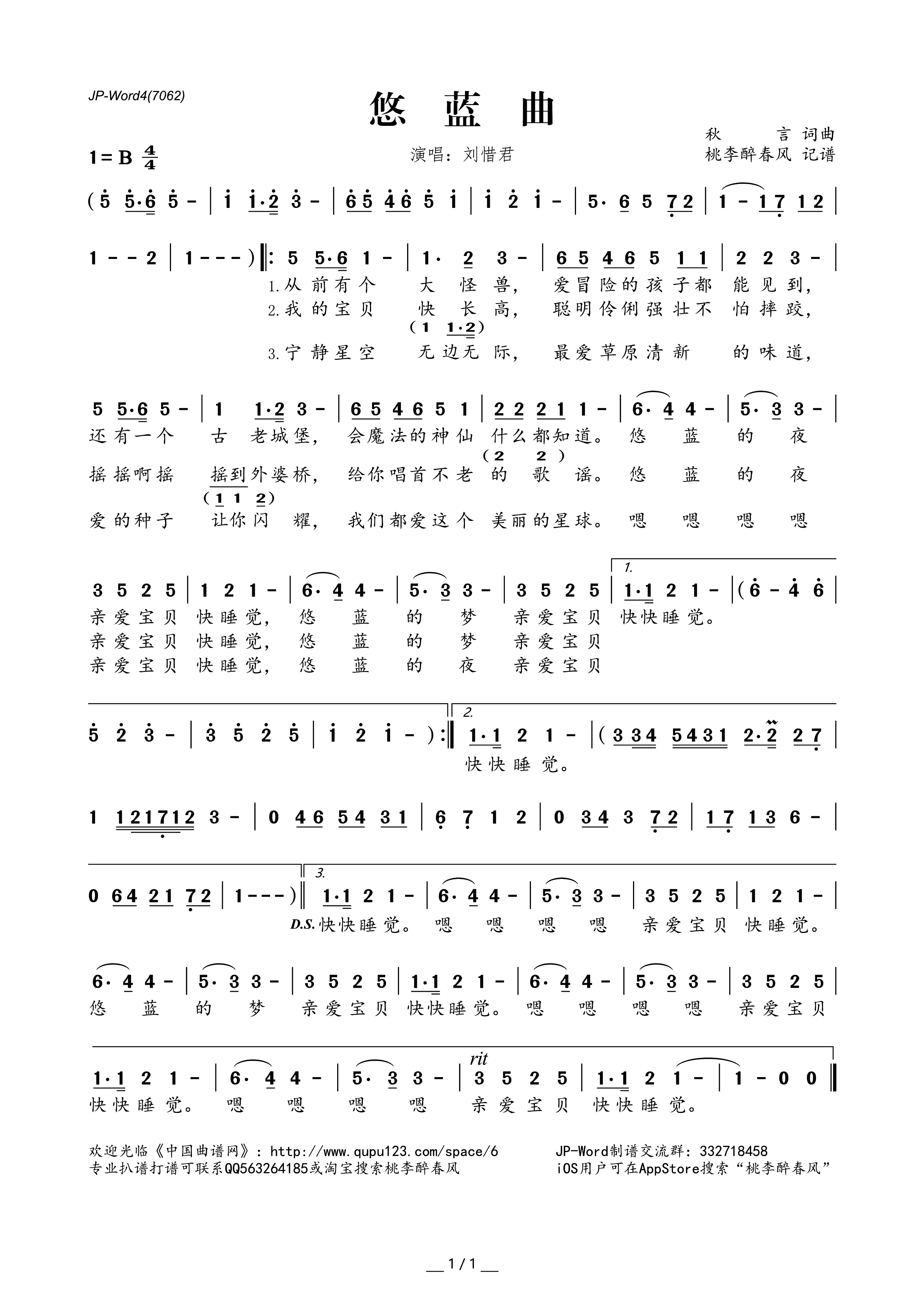 悠蓝曲高清手机移动歌谱简谱