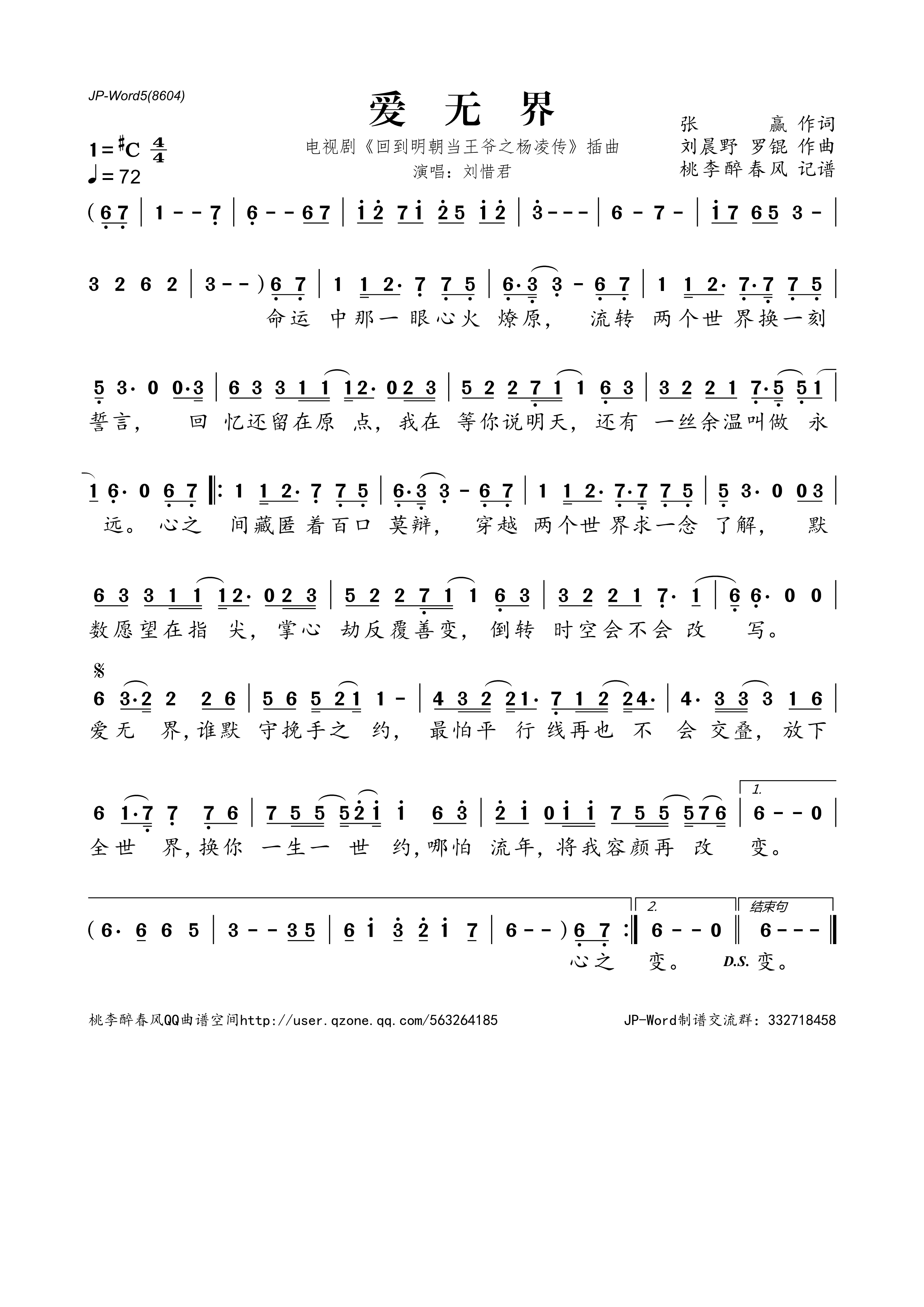 爱无界高清手机移动歌谱简谱