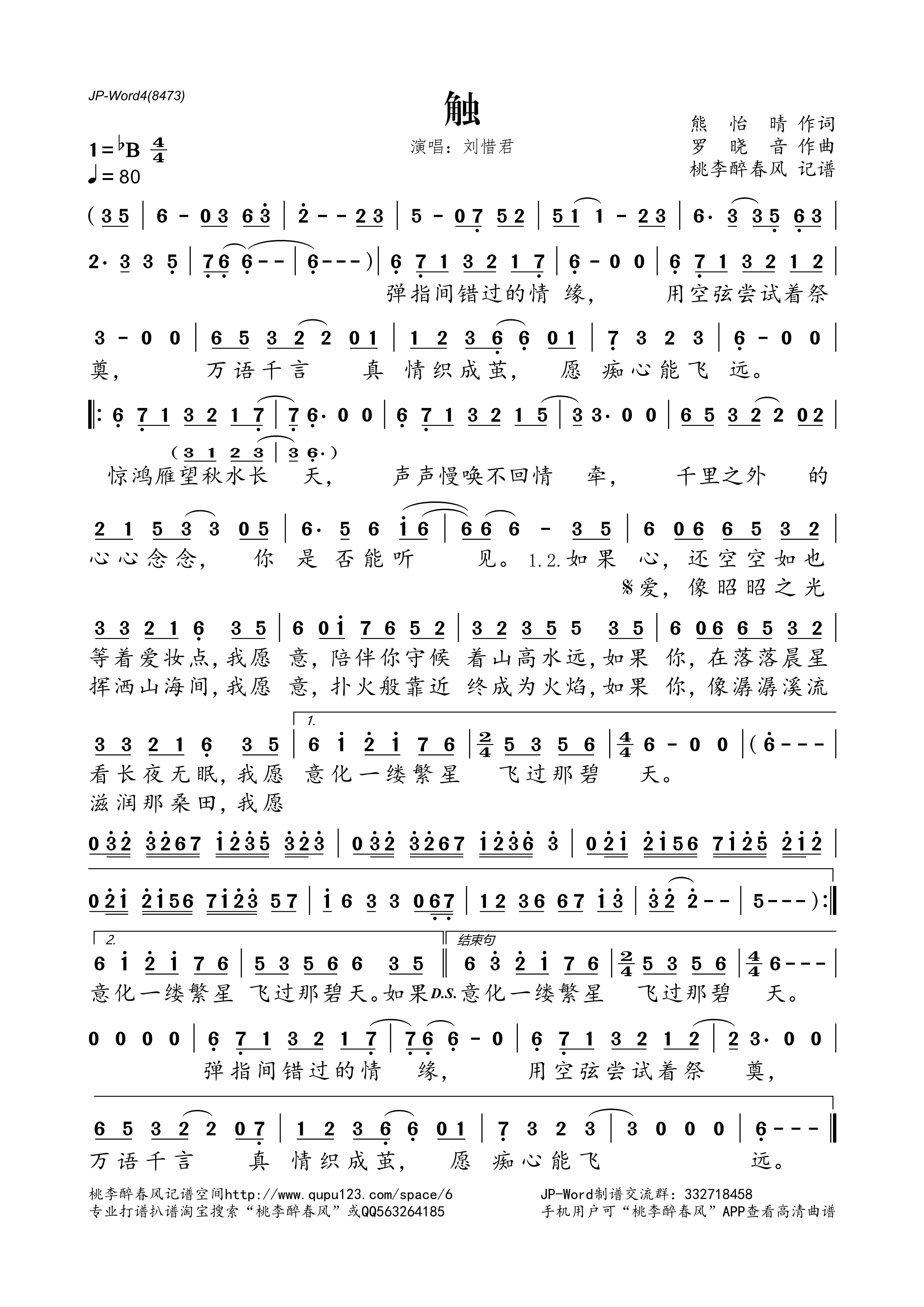 触高清手机移动歌谱简谱