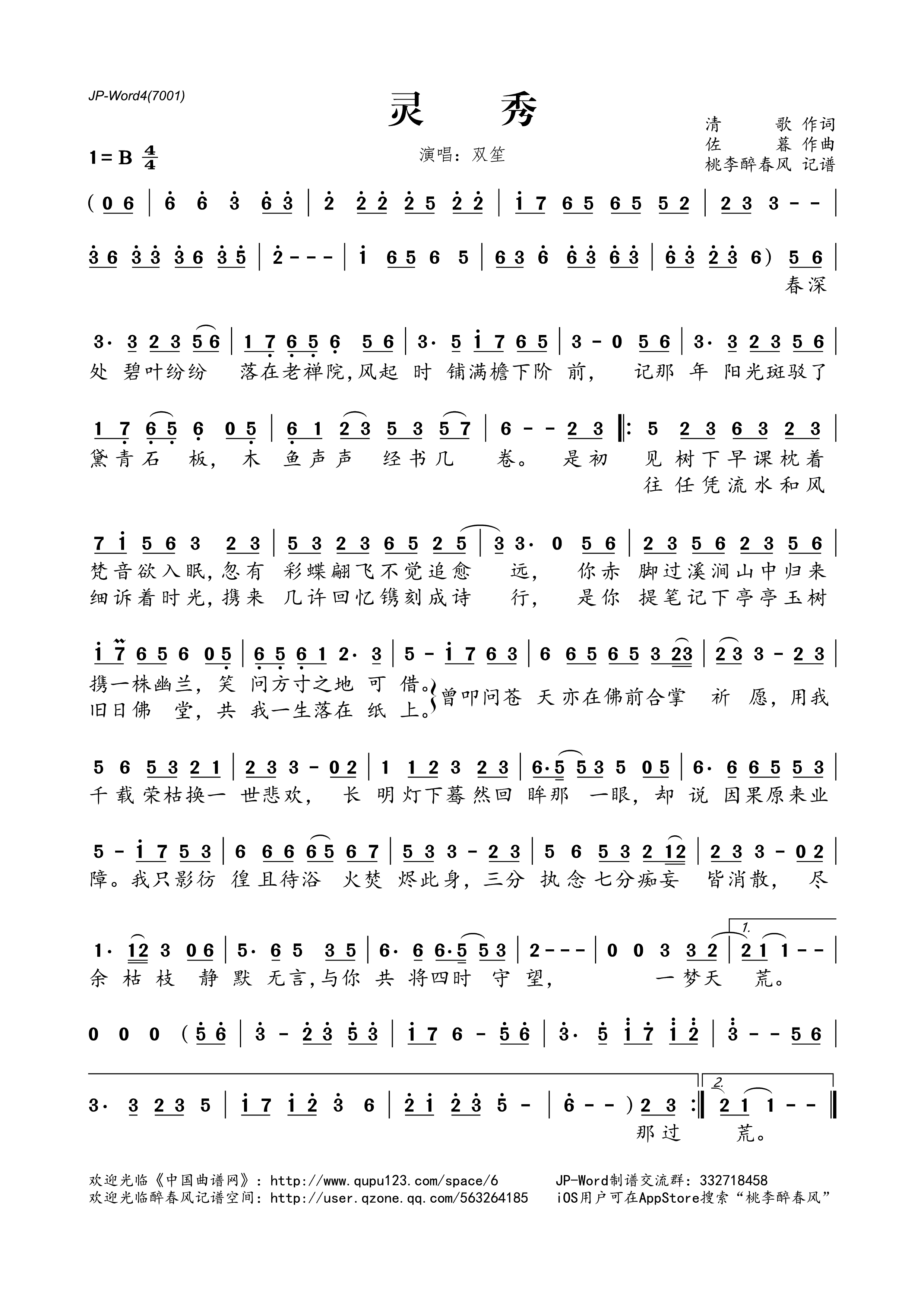 灵秀高清手机移动歌谱简谱