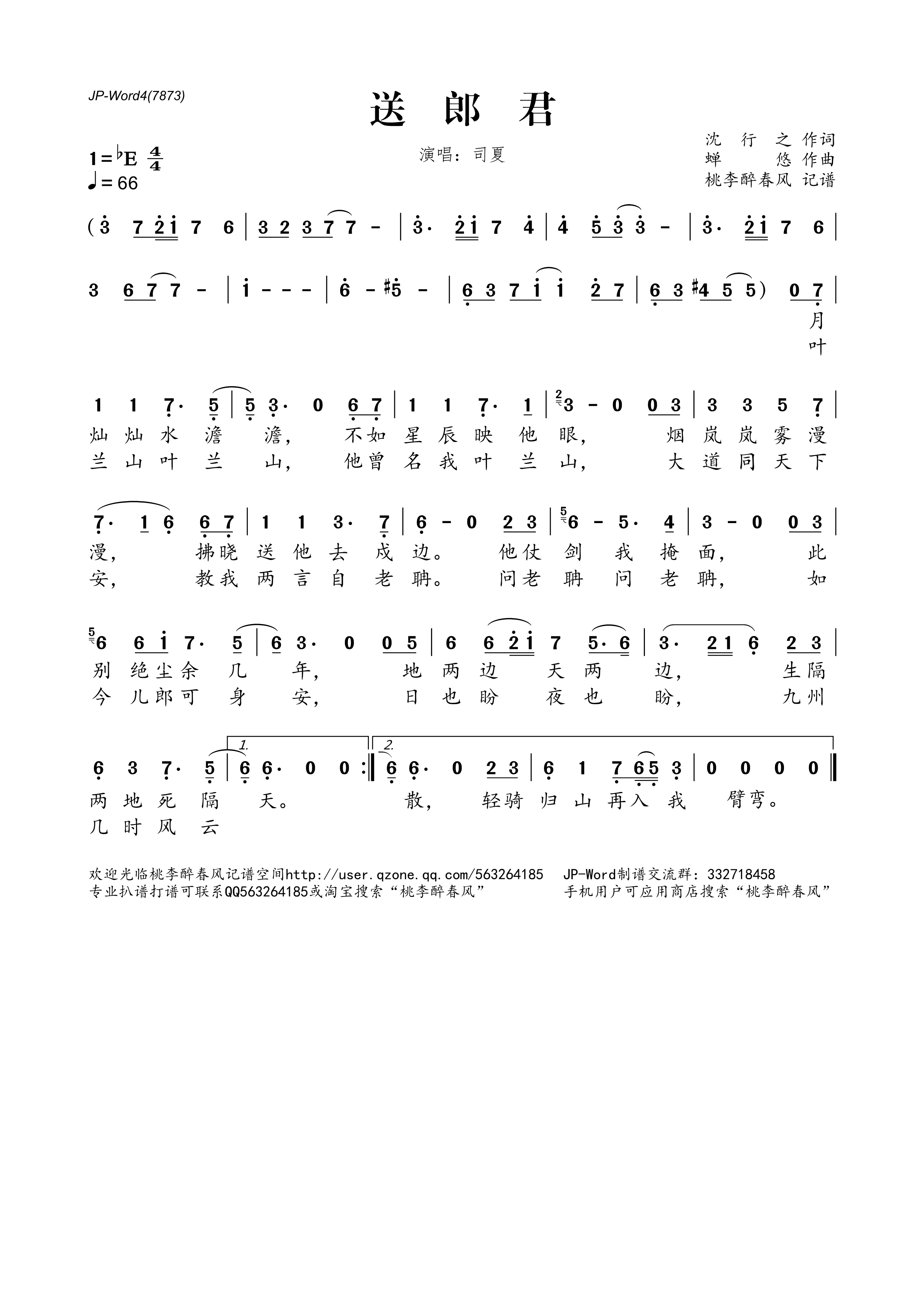 送郎君高清手机移动歌谱简谱