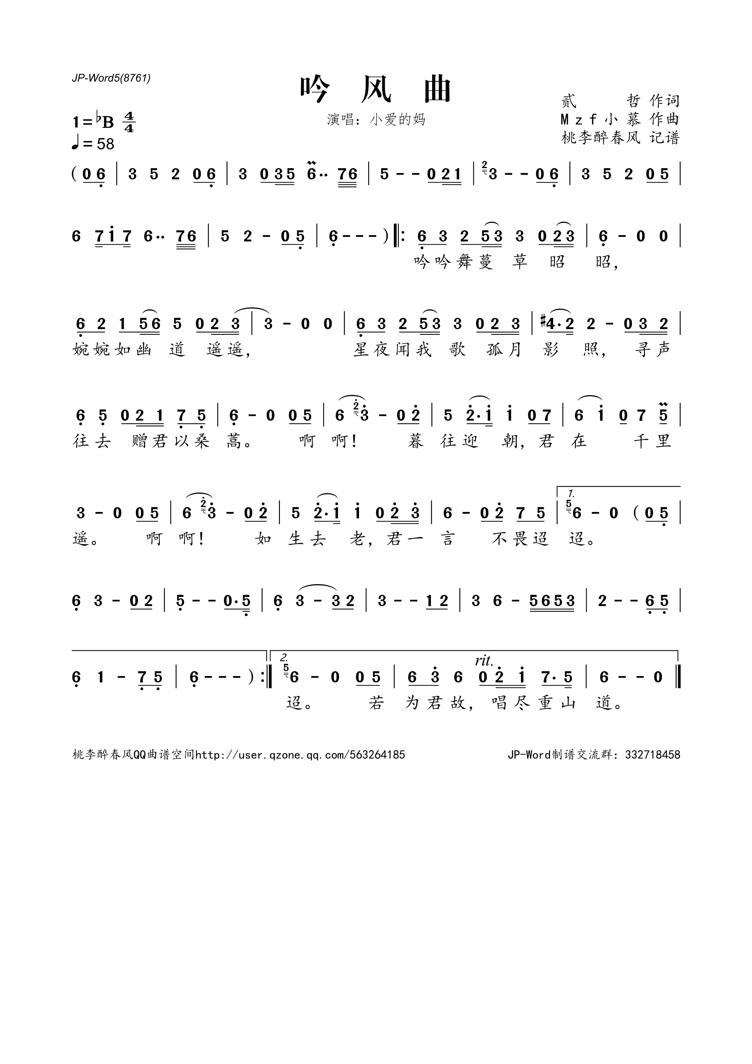 吟风曲高清手机移动歌谱简谱