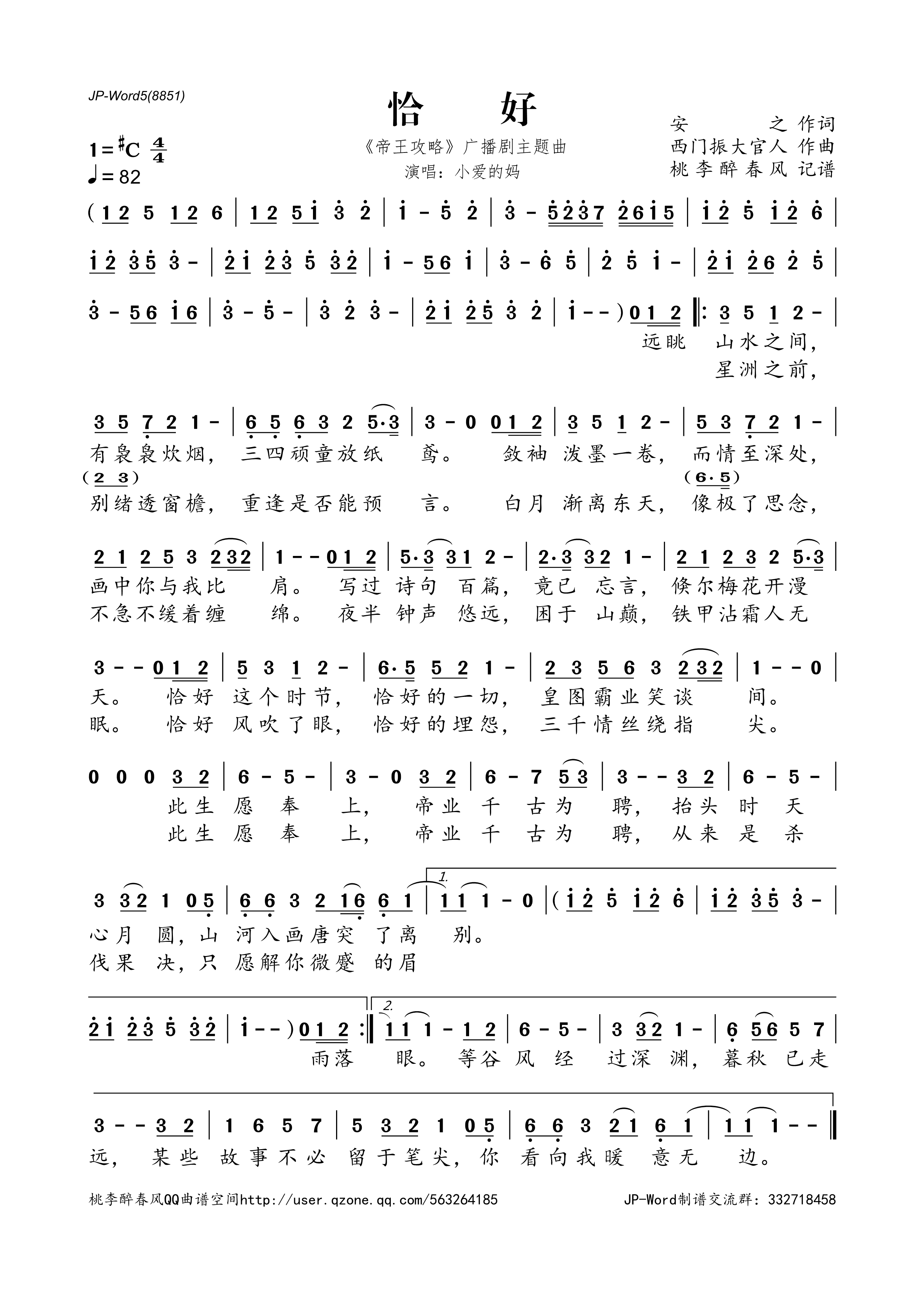 恰好高清手机移动歌谱简谱