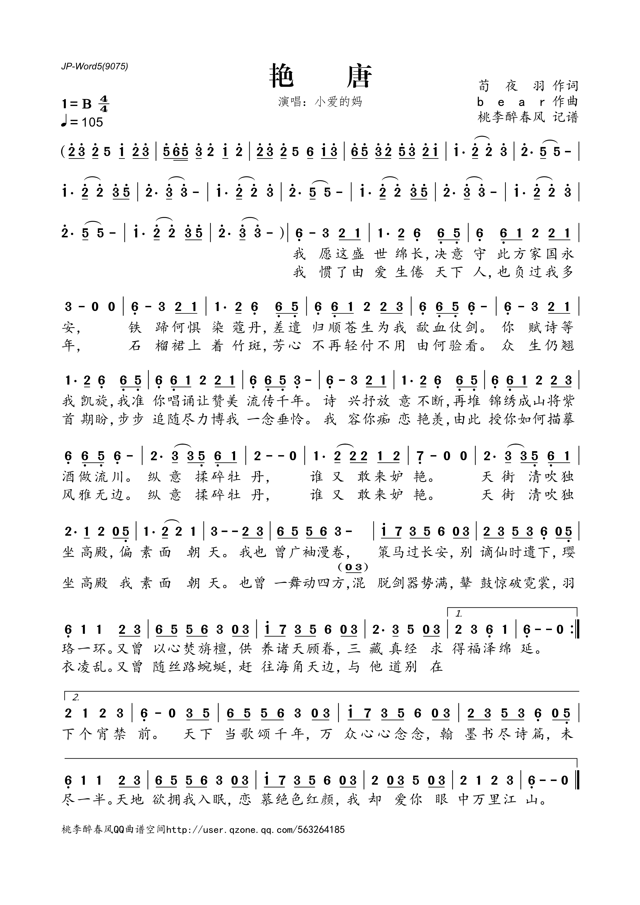 艳唐高清手机移动歌谱简谱